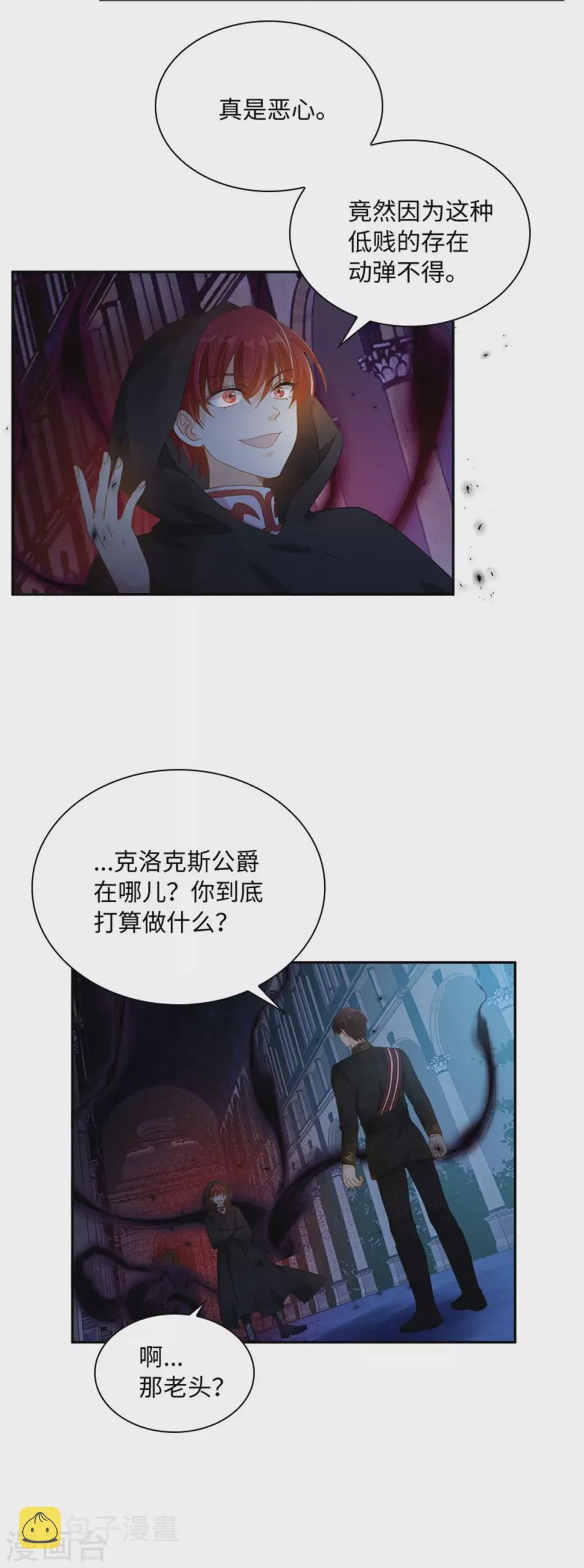 第二季第46话 对峙 第11页