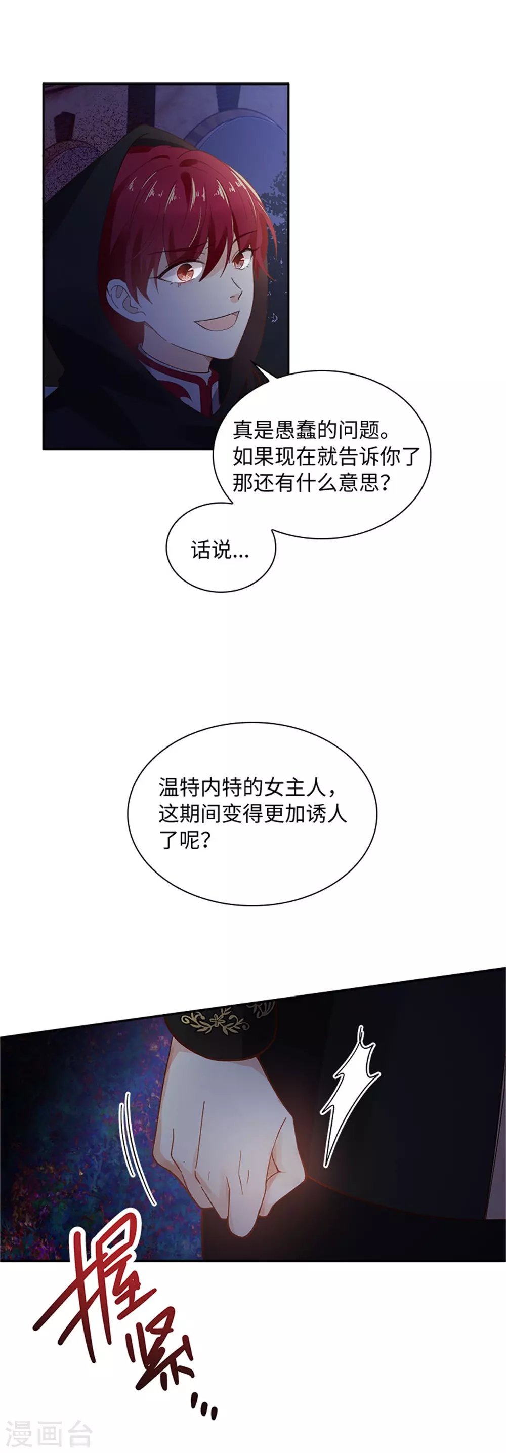 第二季第46话 对峙 第12页