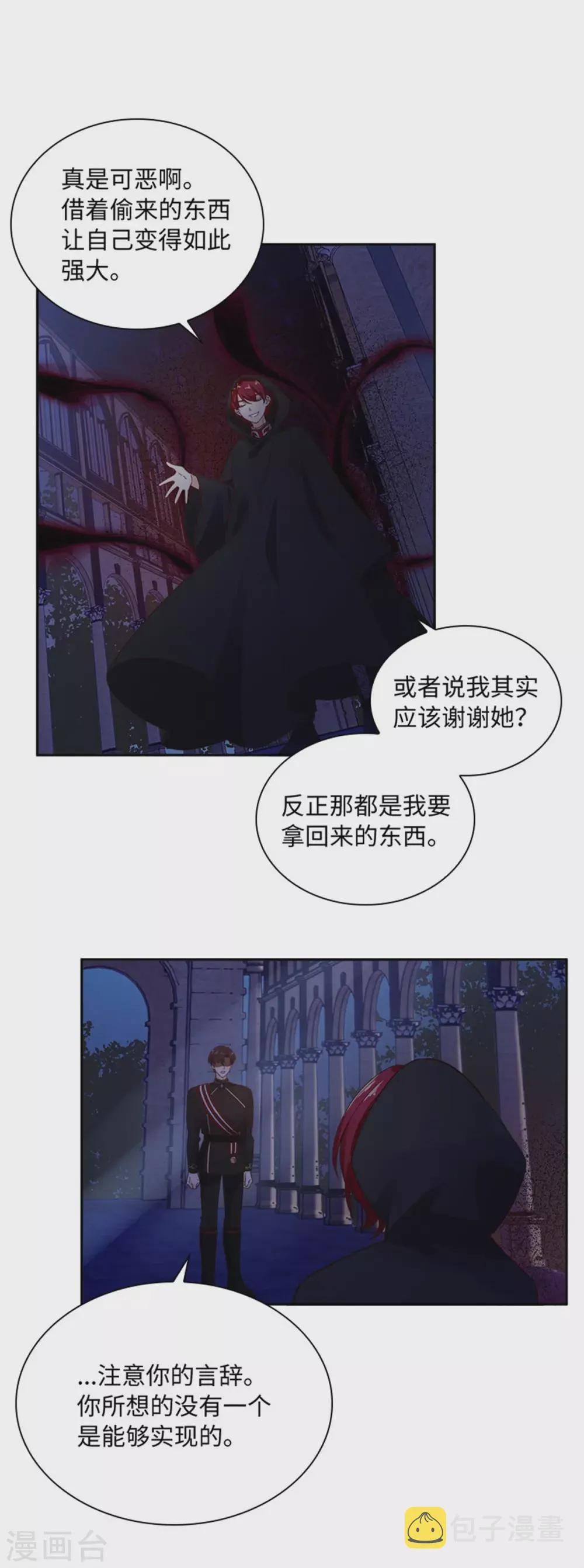 第二季第46话 对峙 第13页