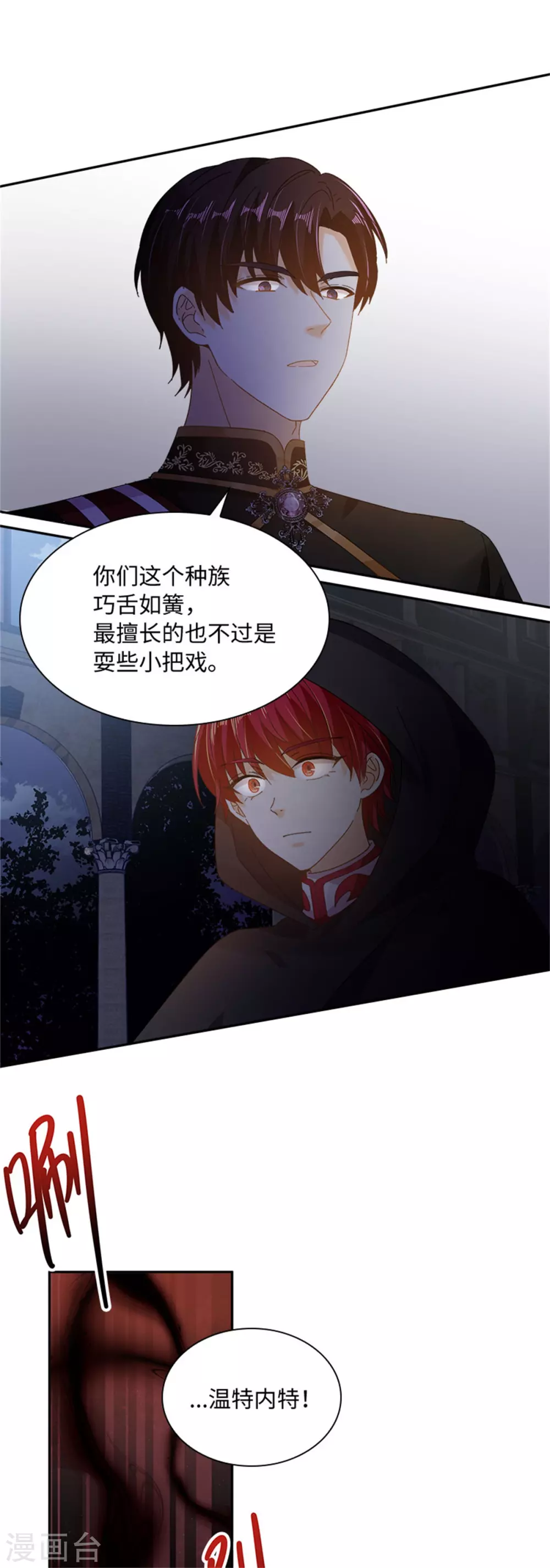 第二季第46话 对峙 第14页