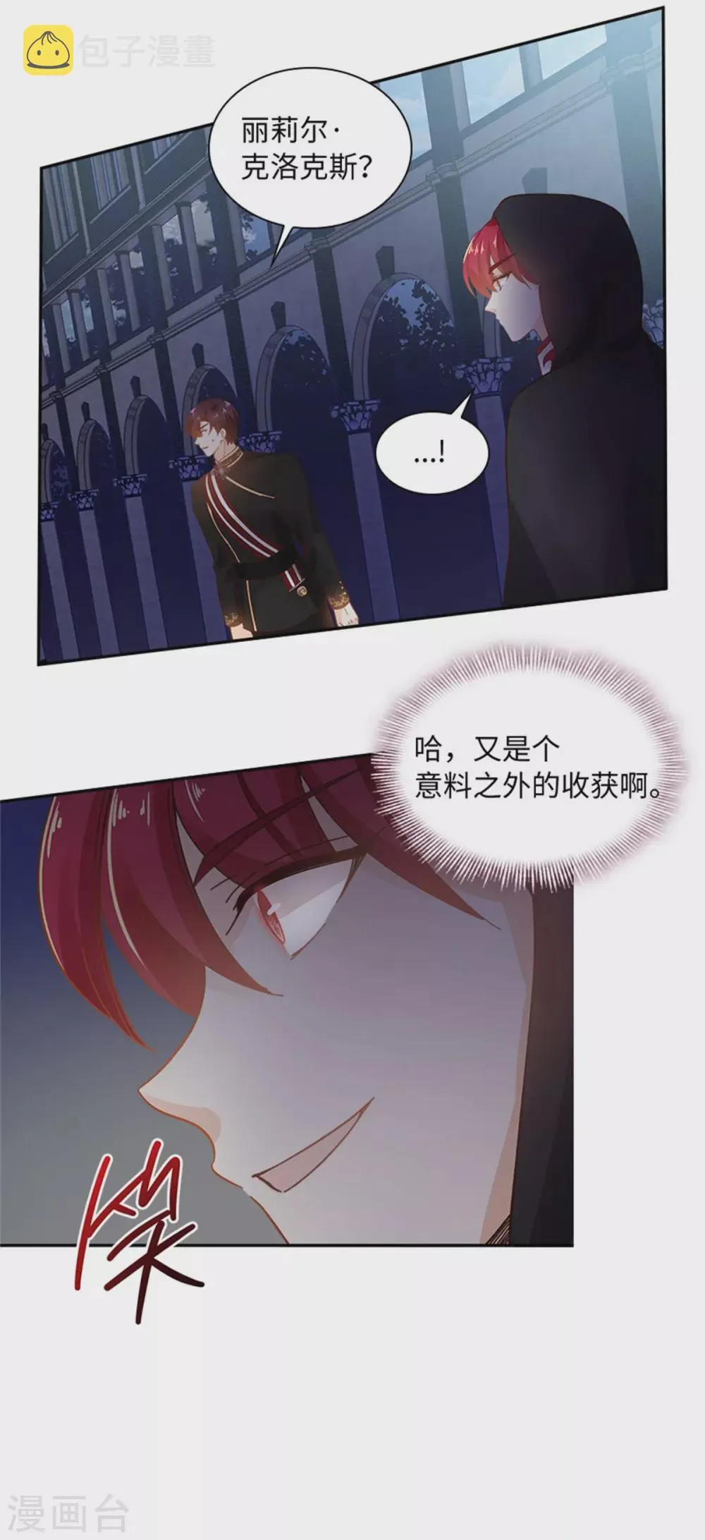 第二季第46话 对峙 第17页