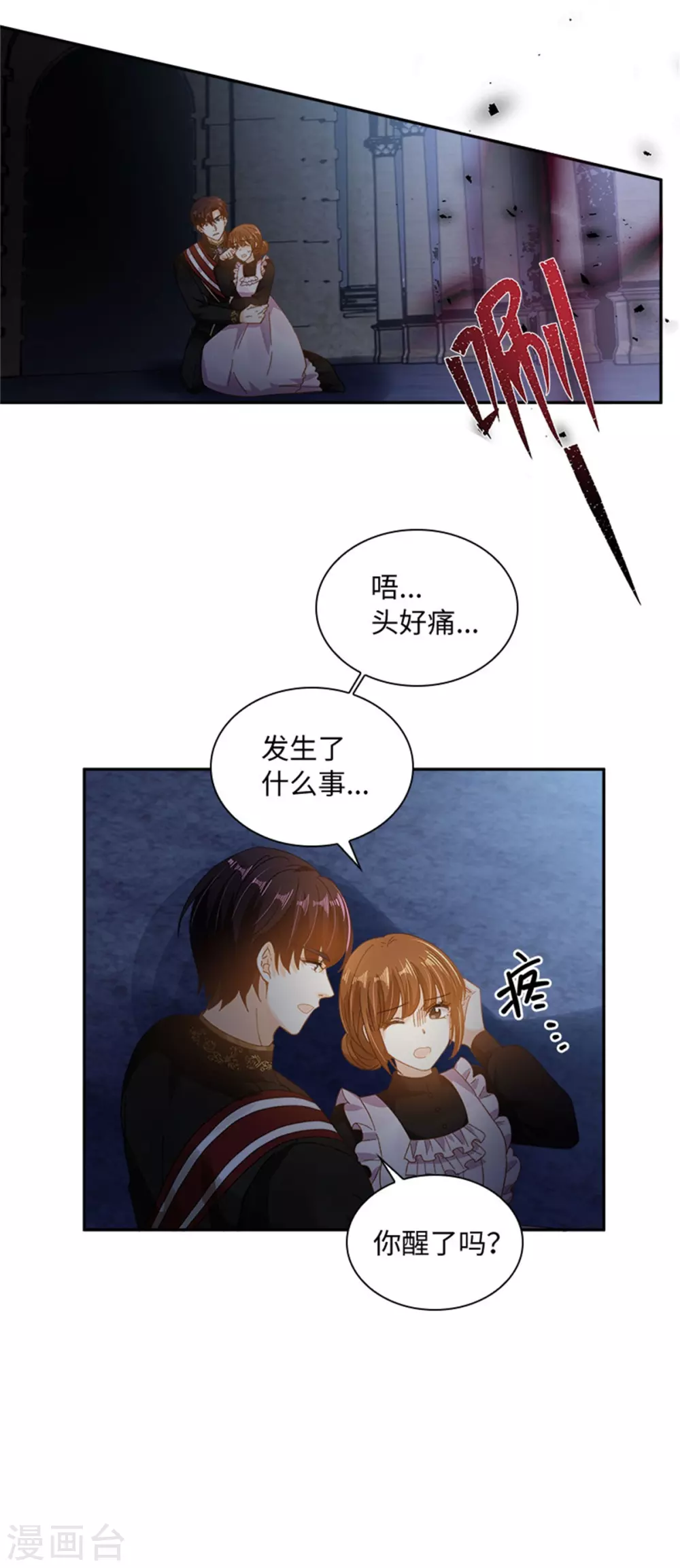 第二季第46话 对峙 第20页