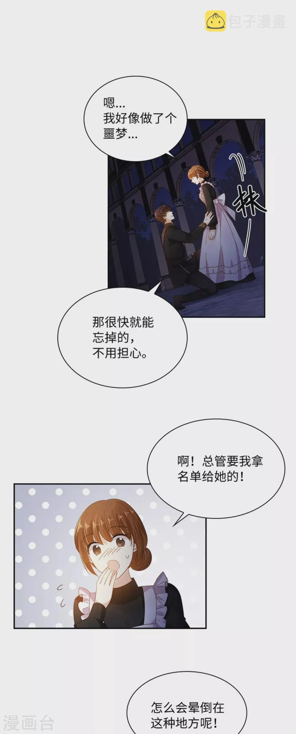 第二季第46话 对峙 第21页