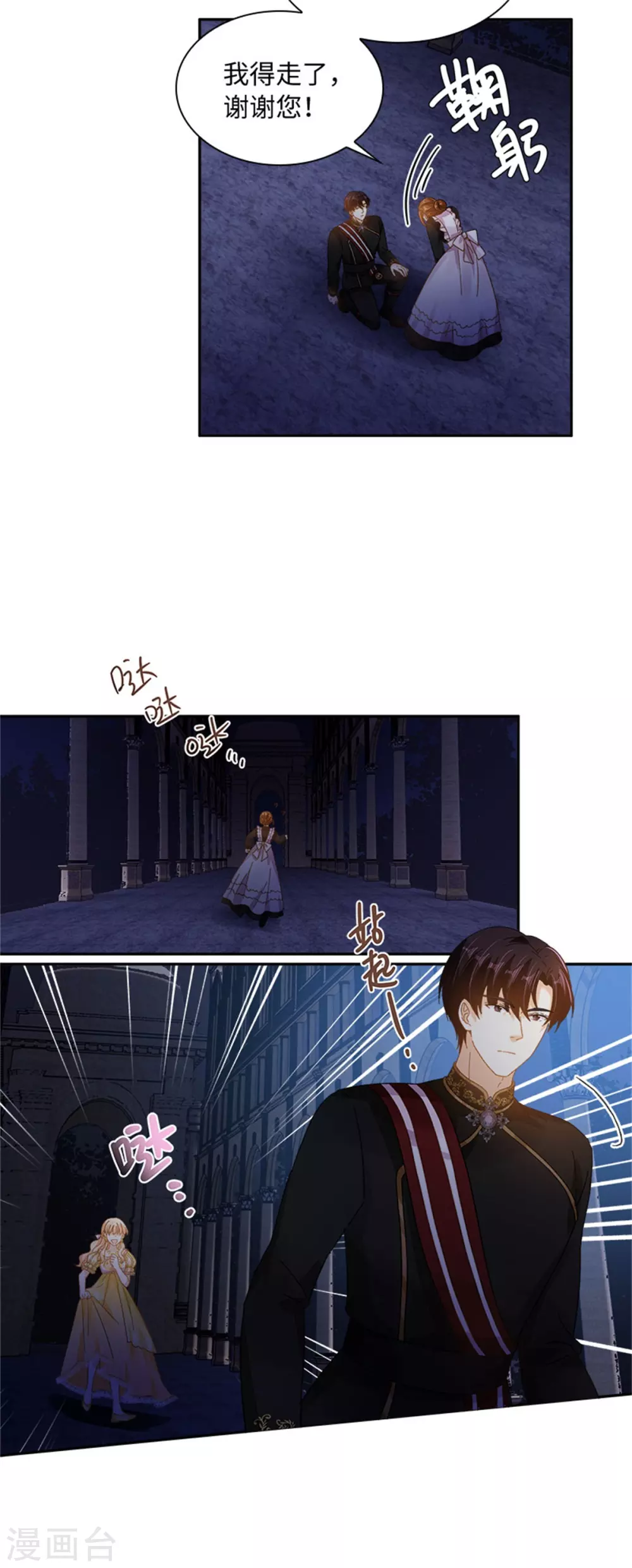 第二季第46话 对峙 第22页