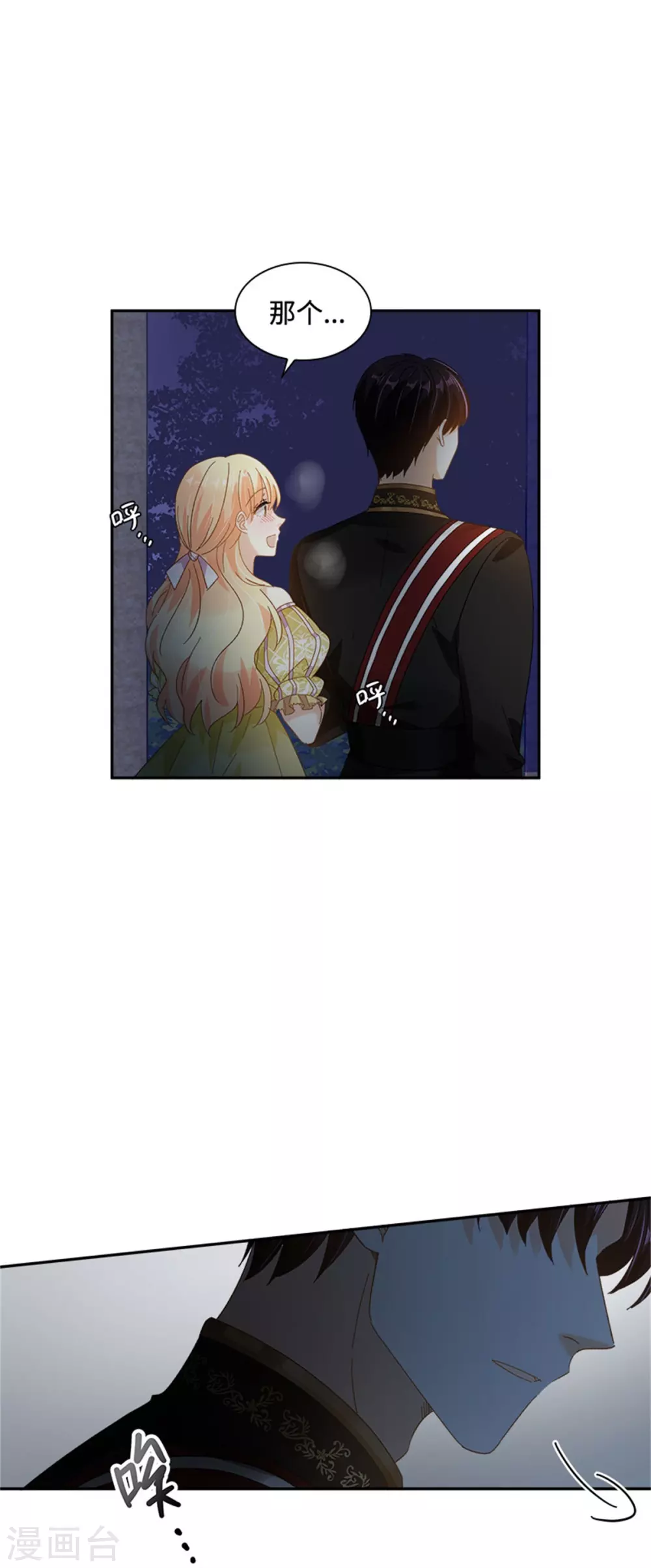 第二季第46话 对峙 第23页