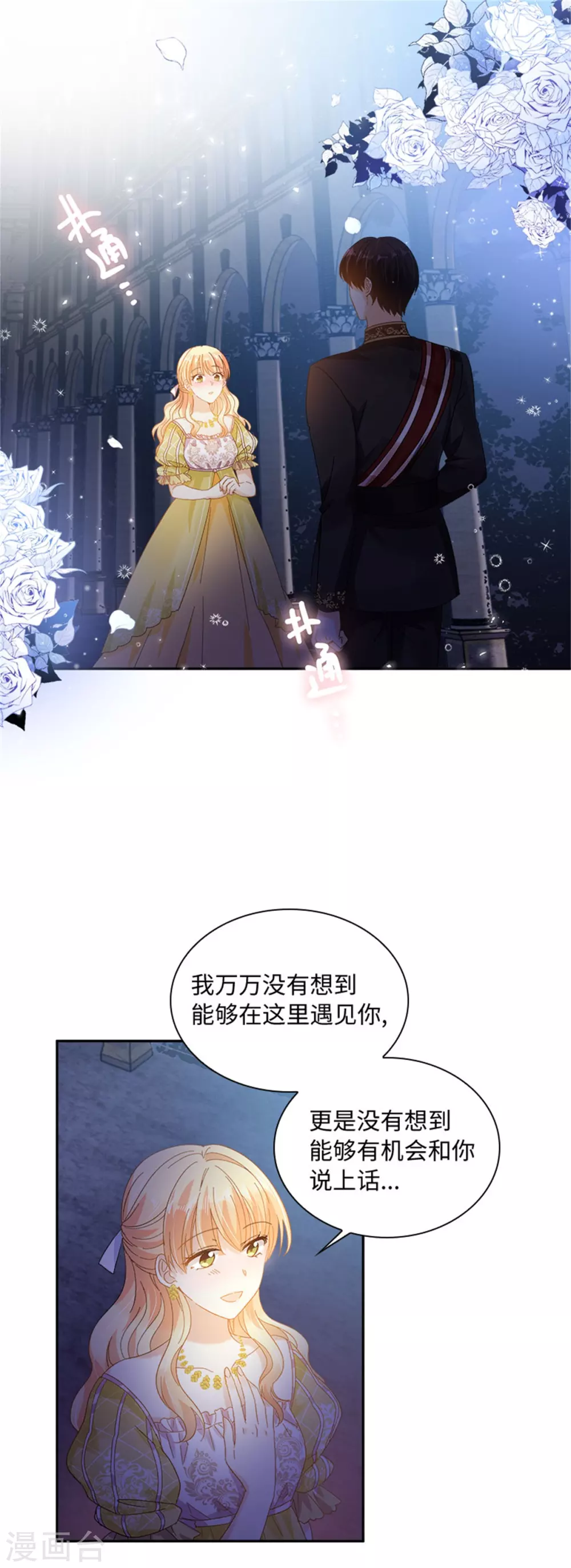 第二季第47话 告白 第4页