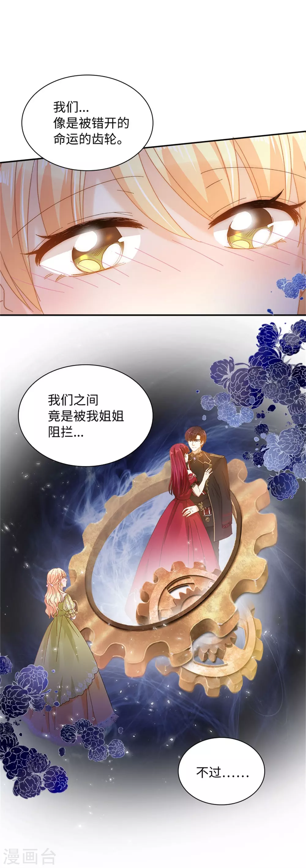 第二季第47话 告白 第5页