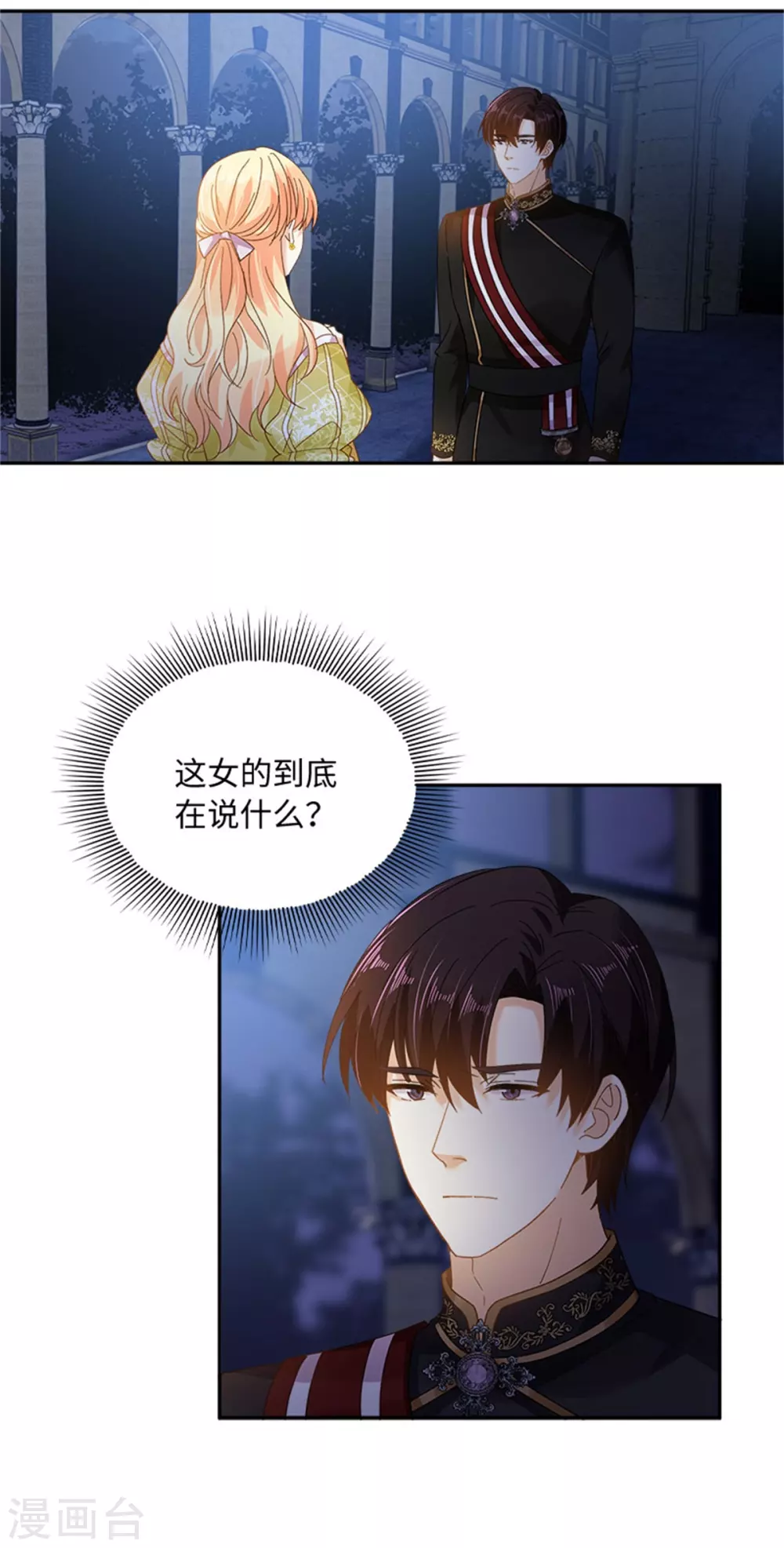 第二季第47话 告白 第7页