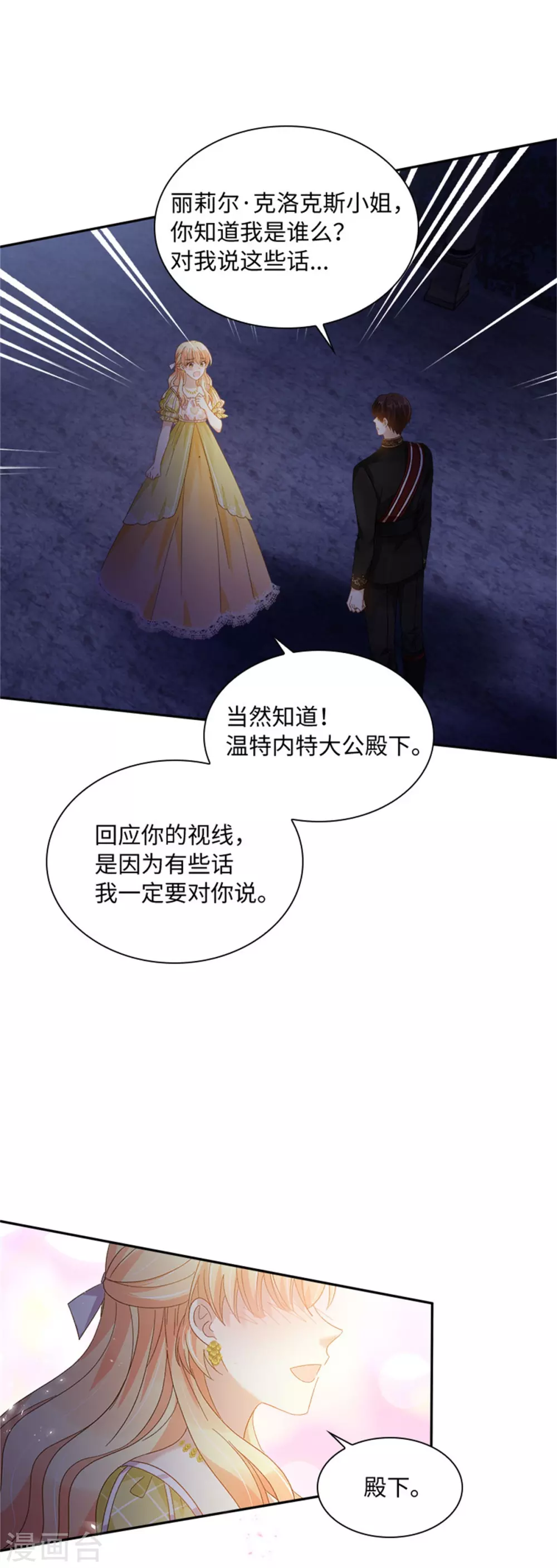 第二季第47话 告白 第8页