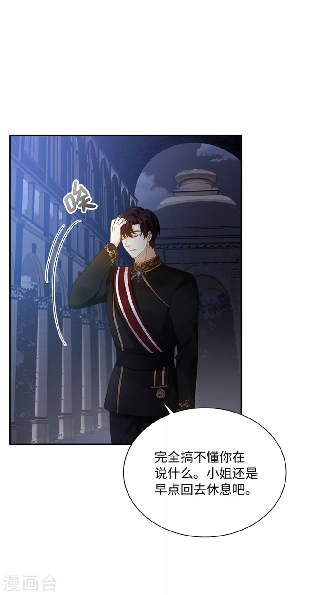 第二季第47话 告白 第11页