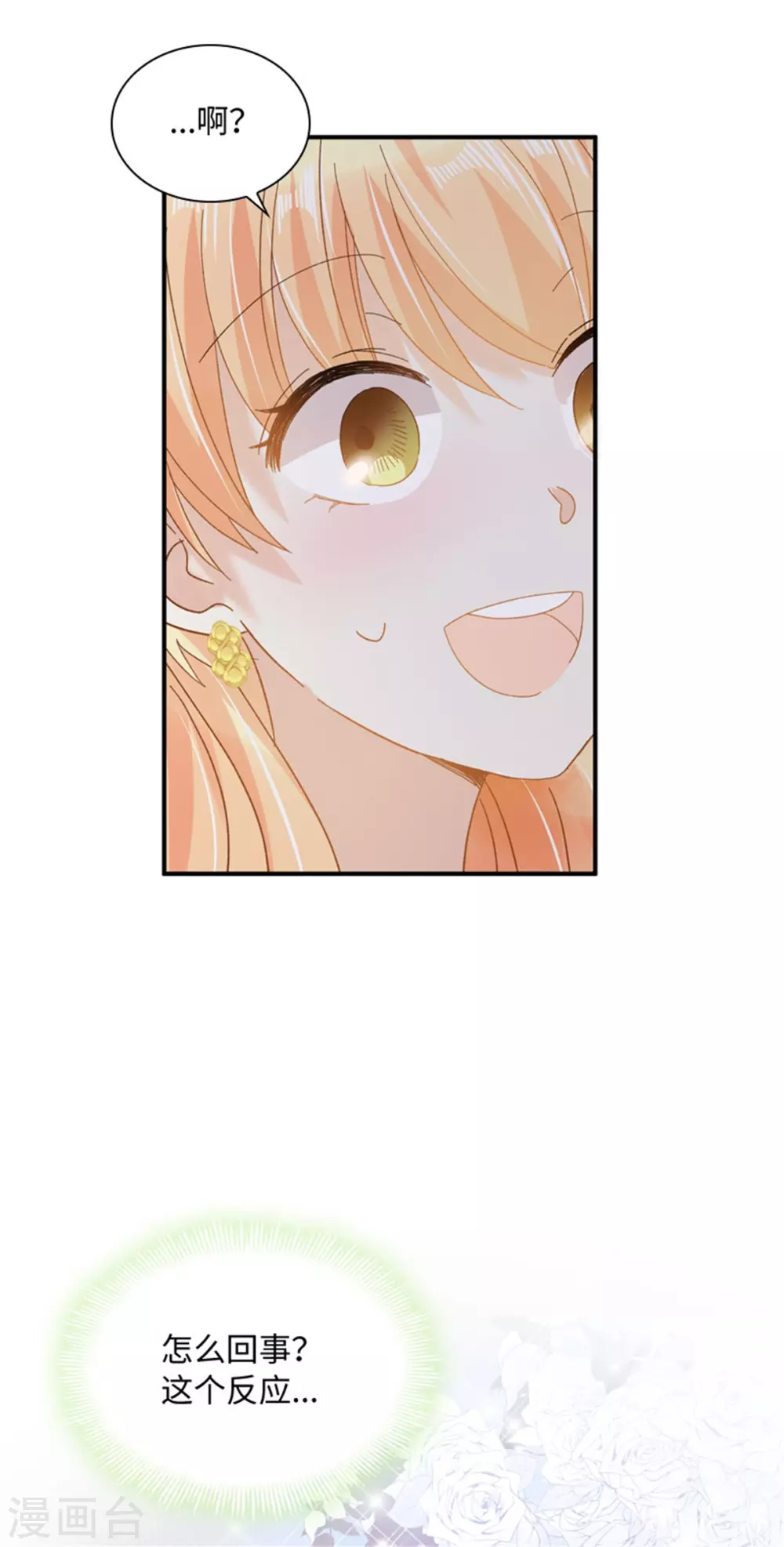 第二季第47话 告白 第12页