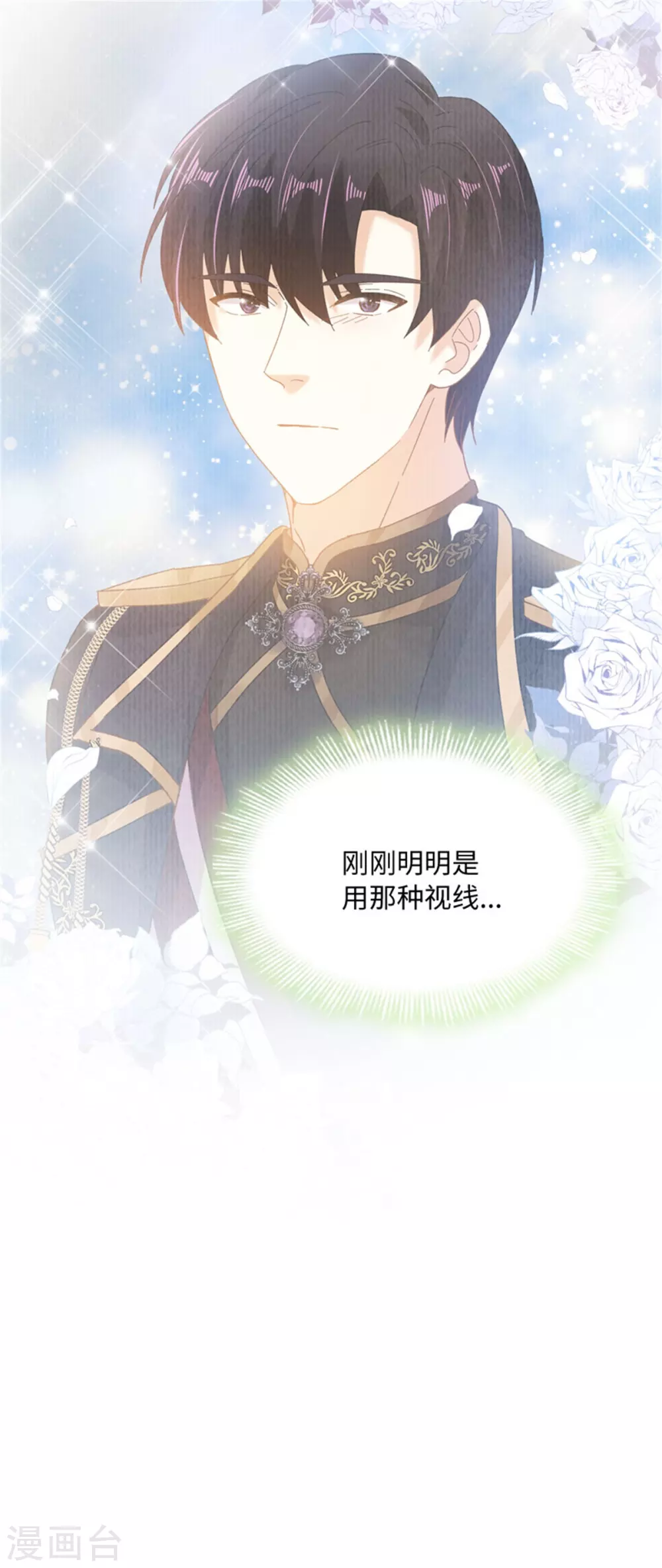 第二季第47话 告白 第13页