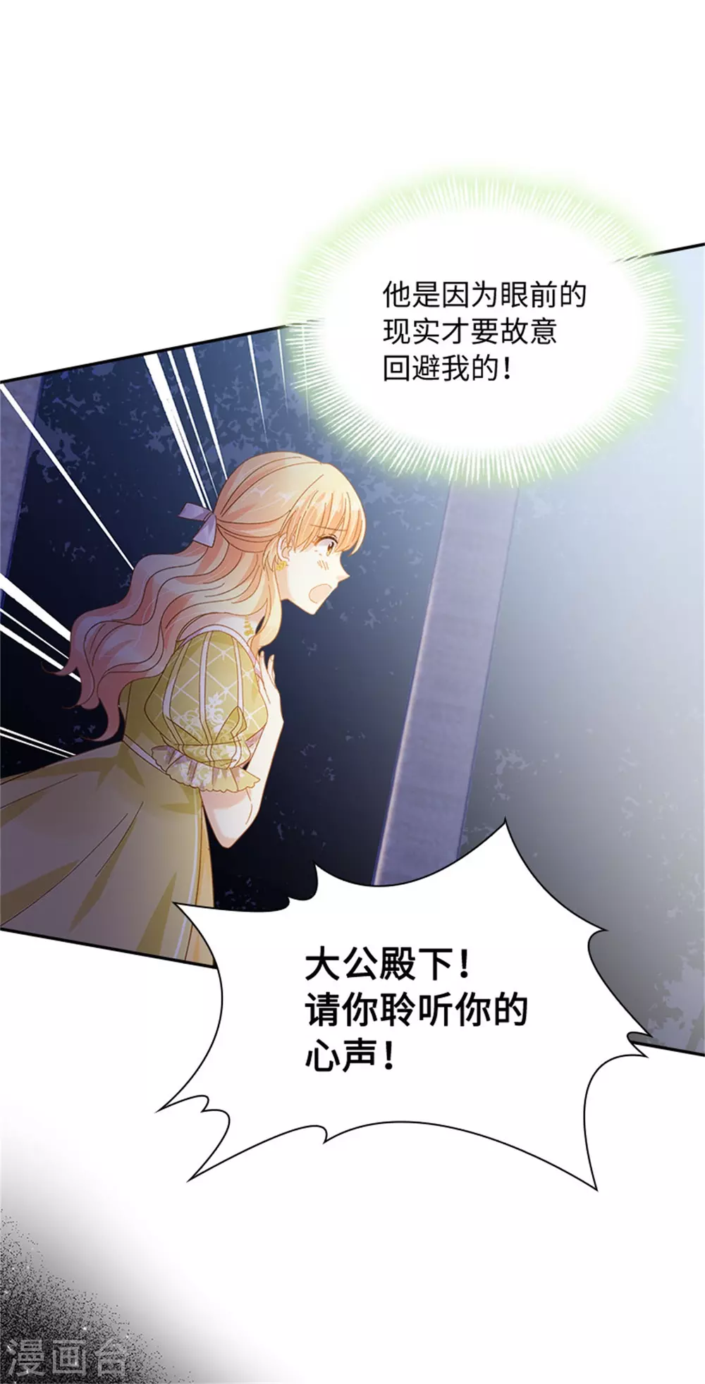 第二季第47话 告白 第14页