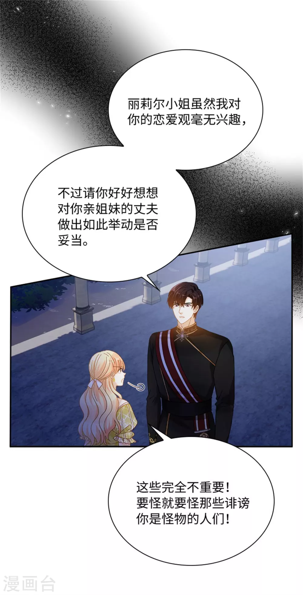 第二季第47话 告白 第15页