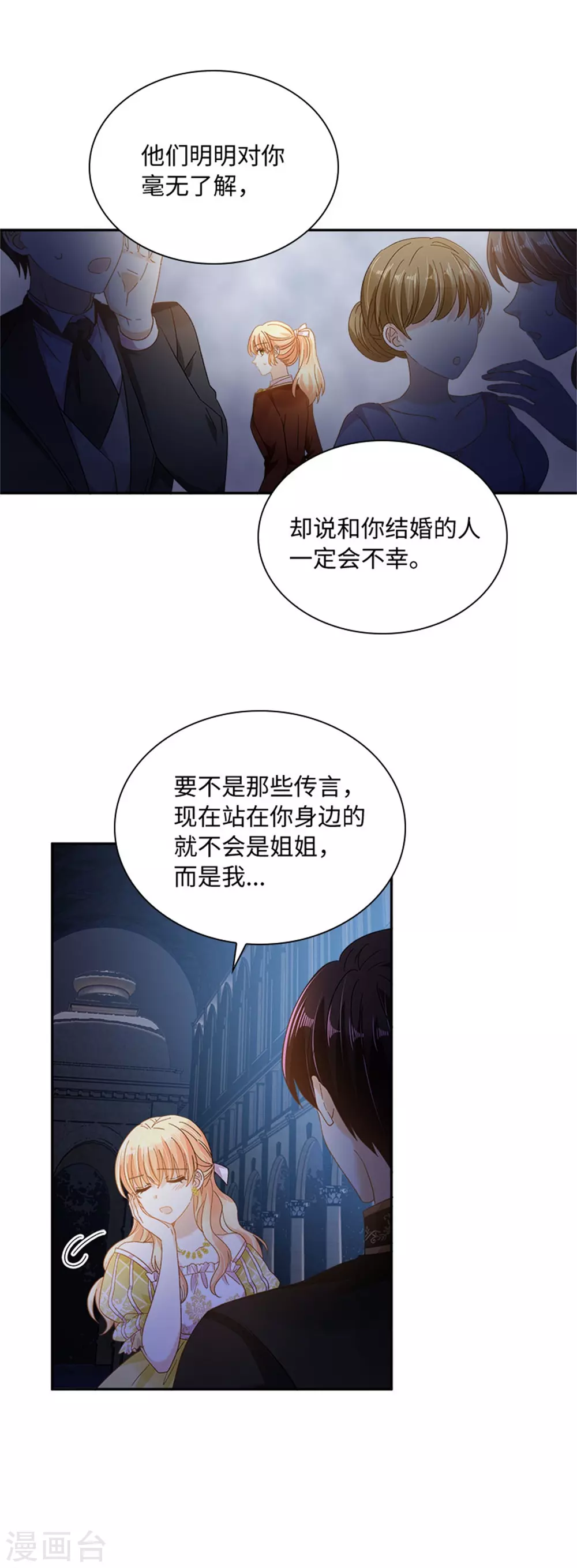 第二季第47话 告白 第16页