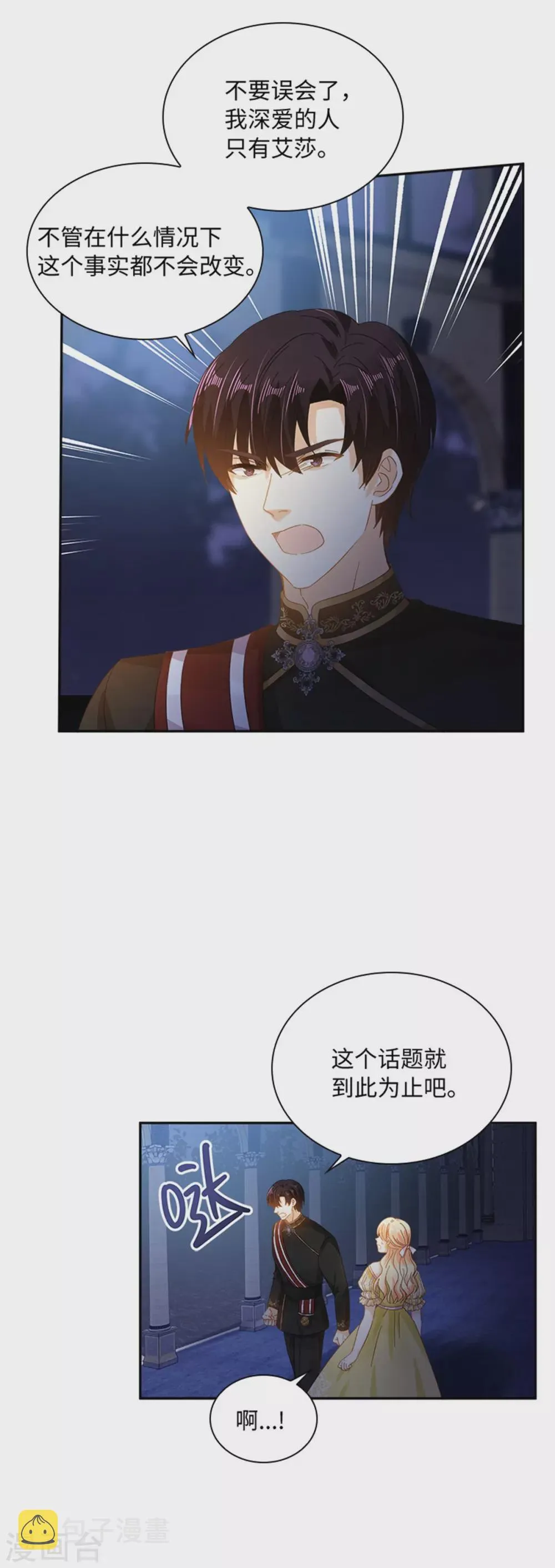 第二季第47话 告白 第17页