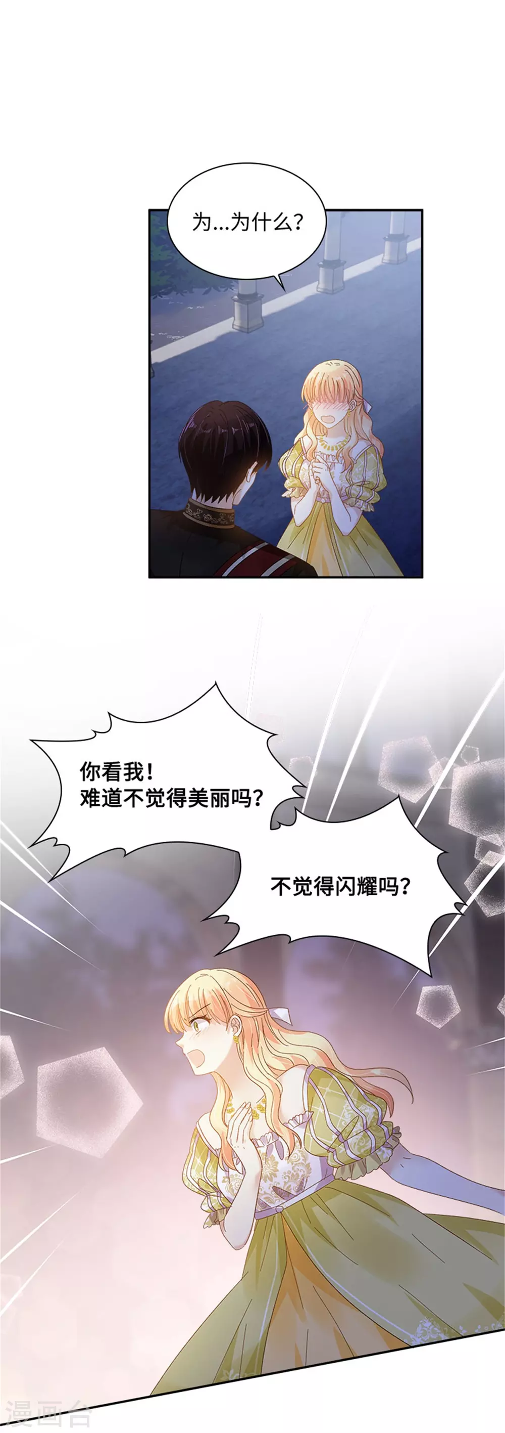 第二季第47话 告白 第20页