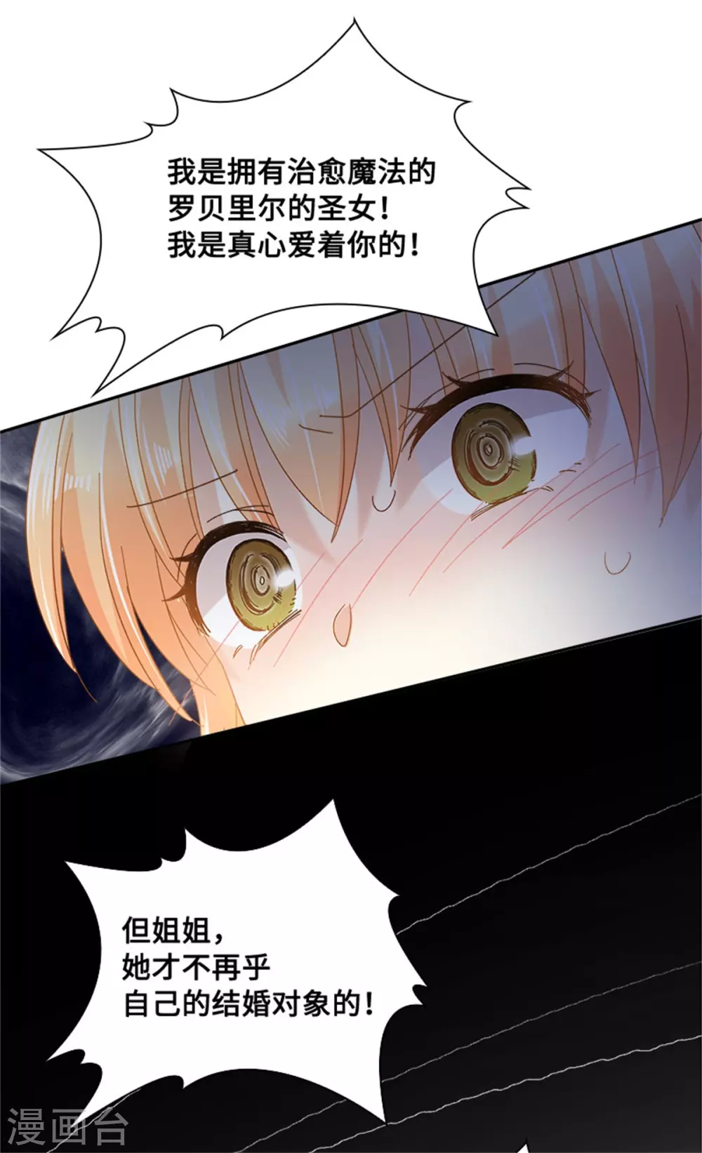第二季第47话 告白 第21页
