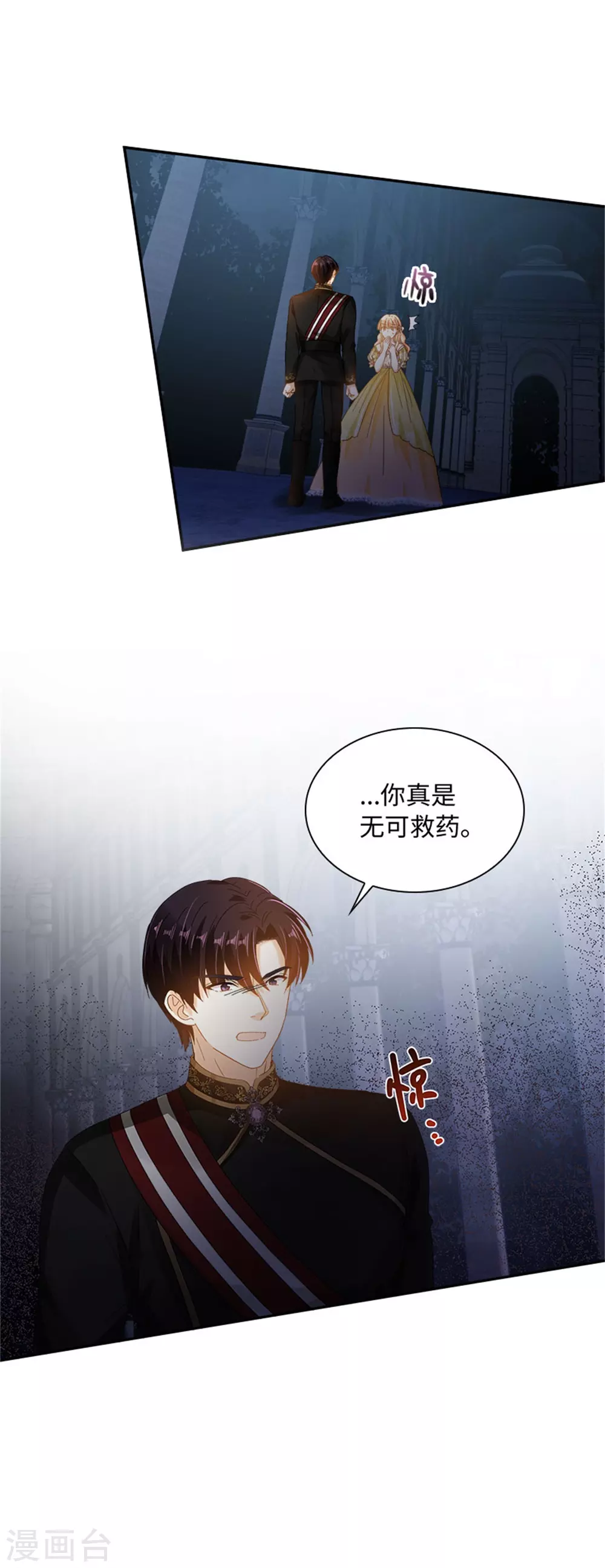 第二季第47话 告白 第23页