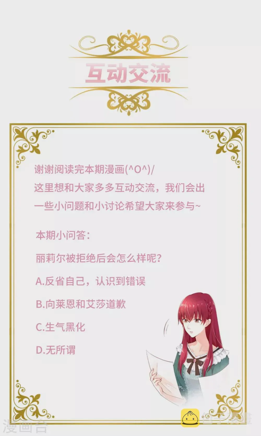 第二季第47话 告白 第24页