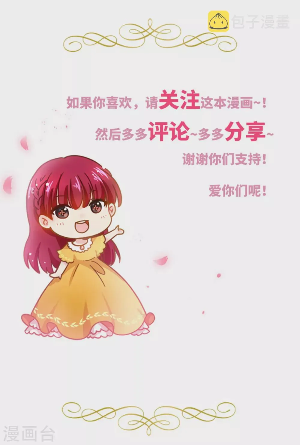 第二季第47话 告白 第25页
