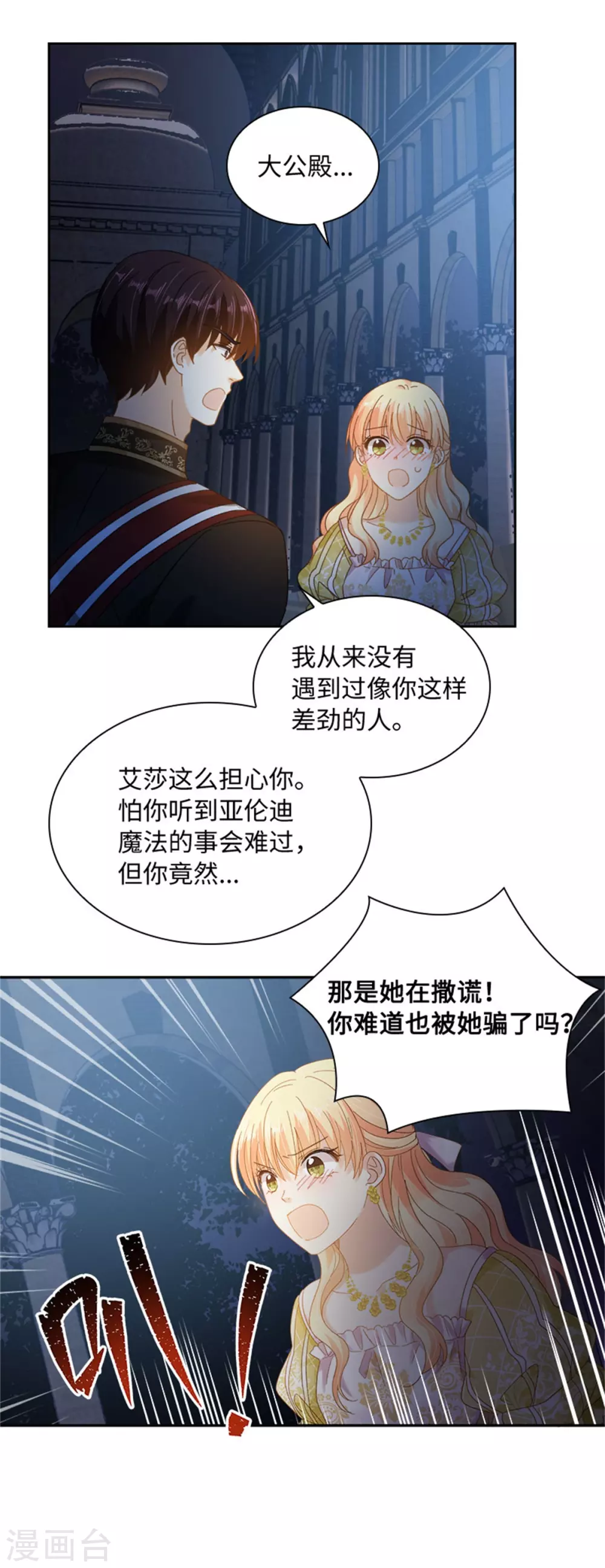 第二季第48话 什么都不懂 第3页