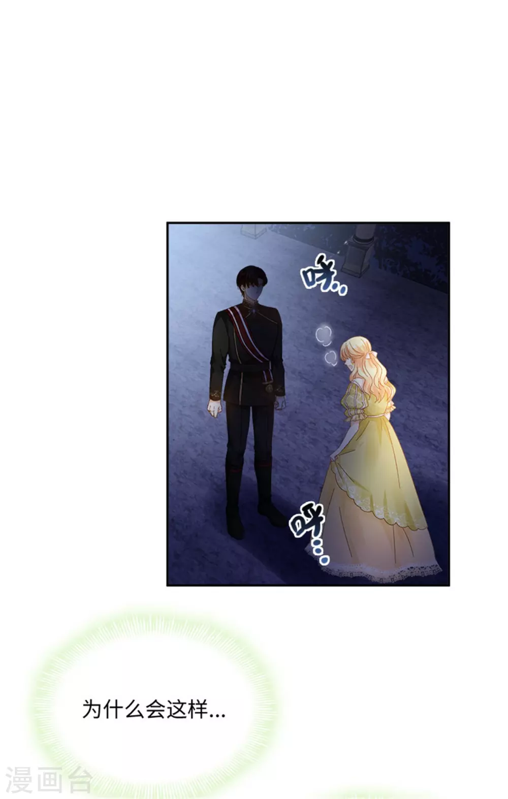 第二季第48话 什么都不懂 第4页
