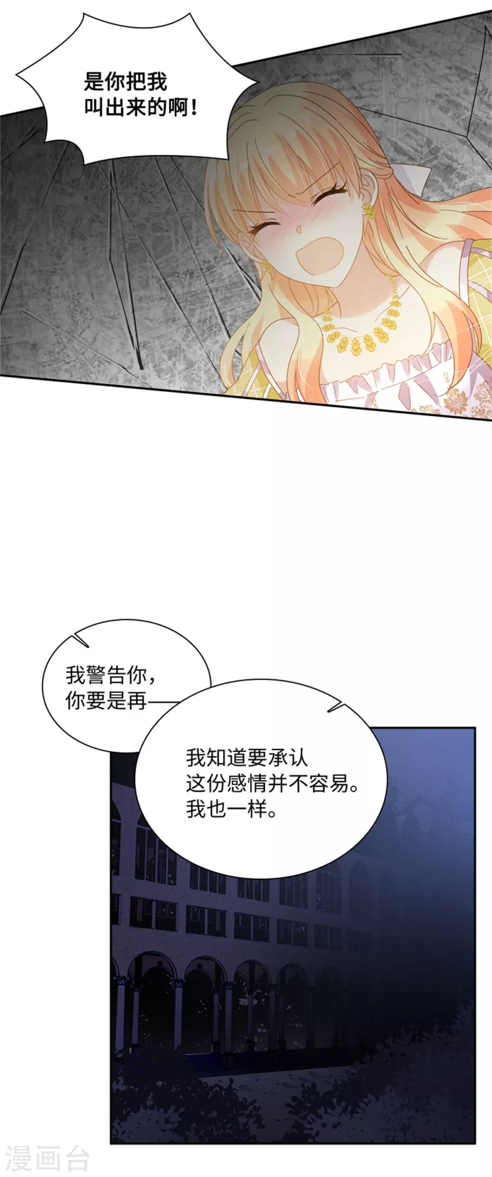 第二季第48话 什么都不懂 第8页