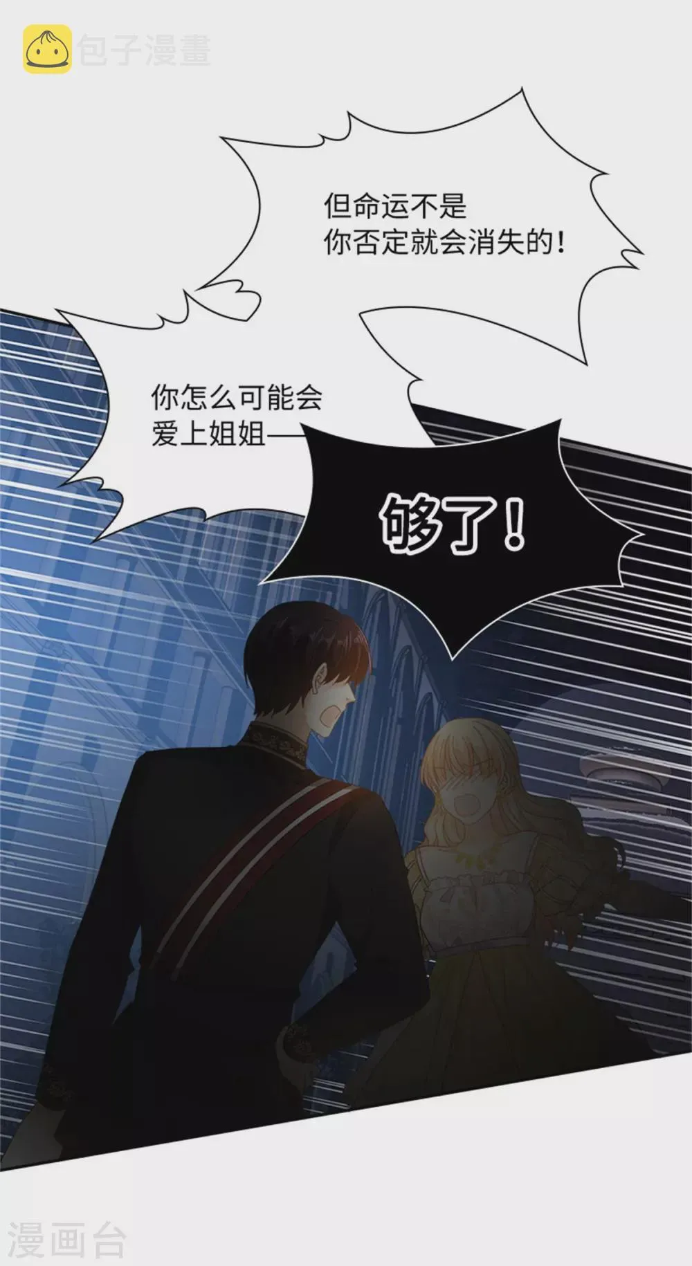 第二季第48话 什么都不懂 第9页
