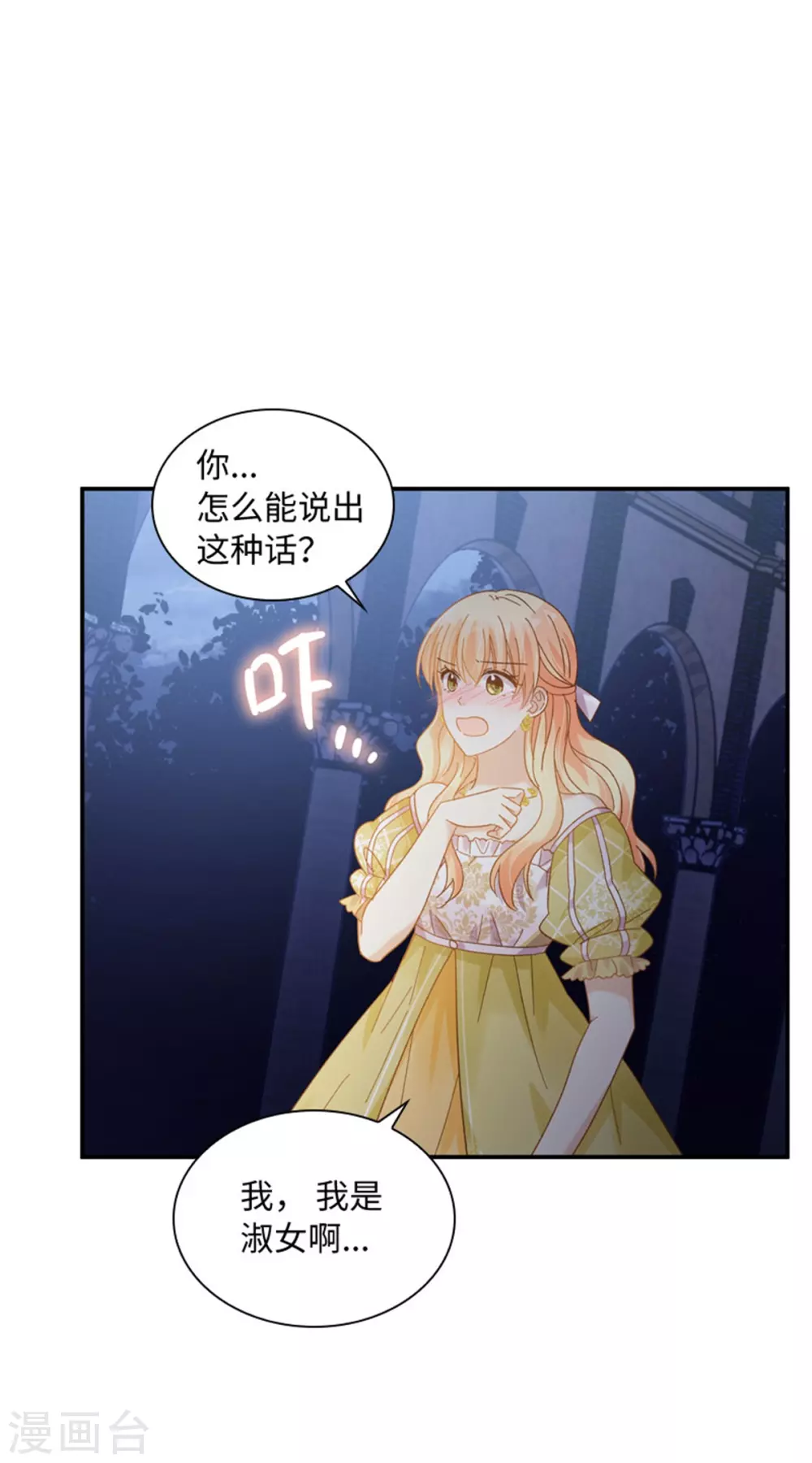 第二季第48话 什么都不懂 第11页