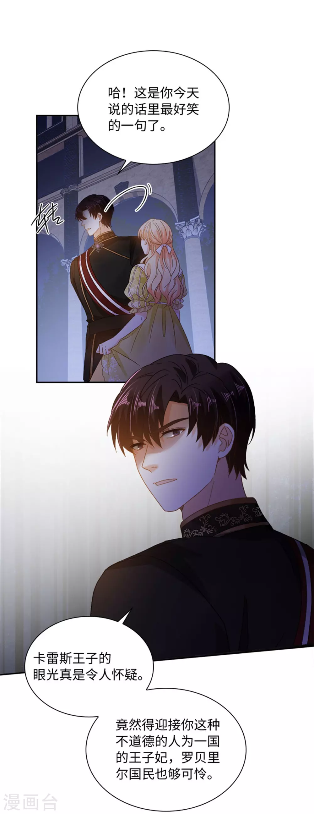 第二季第48话 什么都不懂 第12页