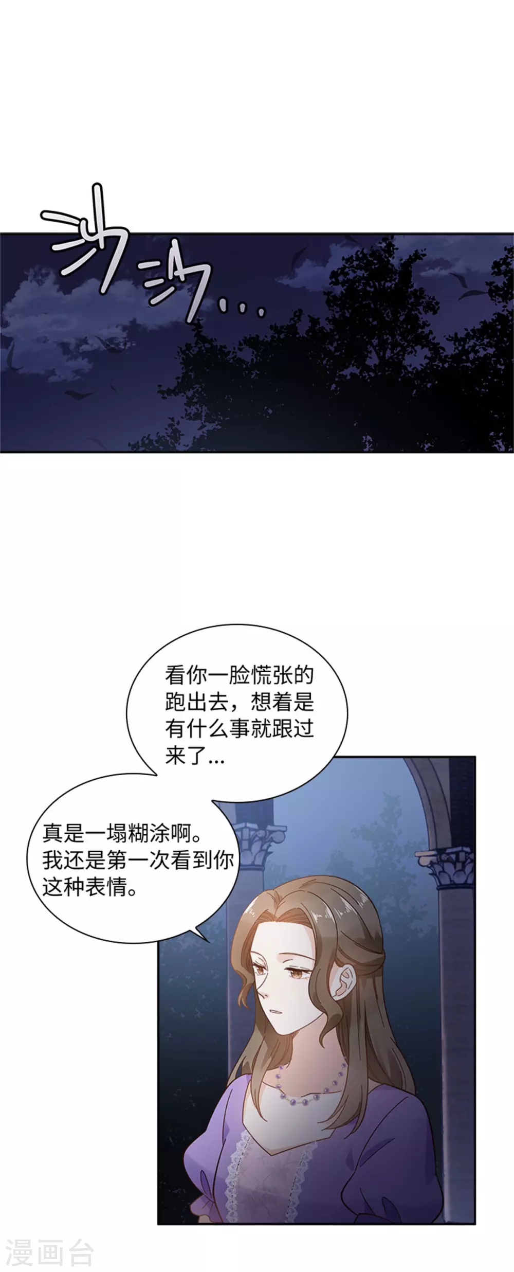 第二季第48话 什么都不懂 第18页