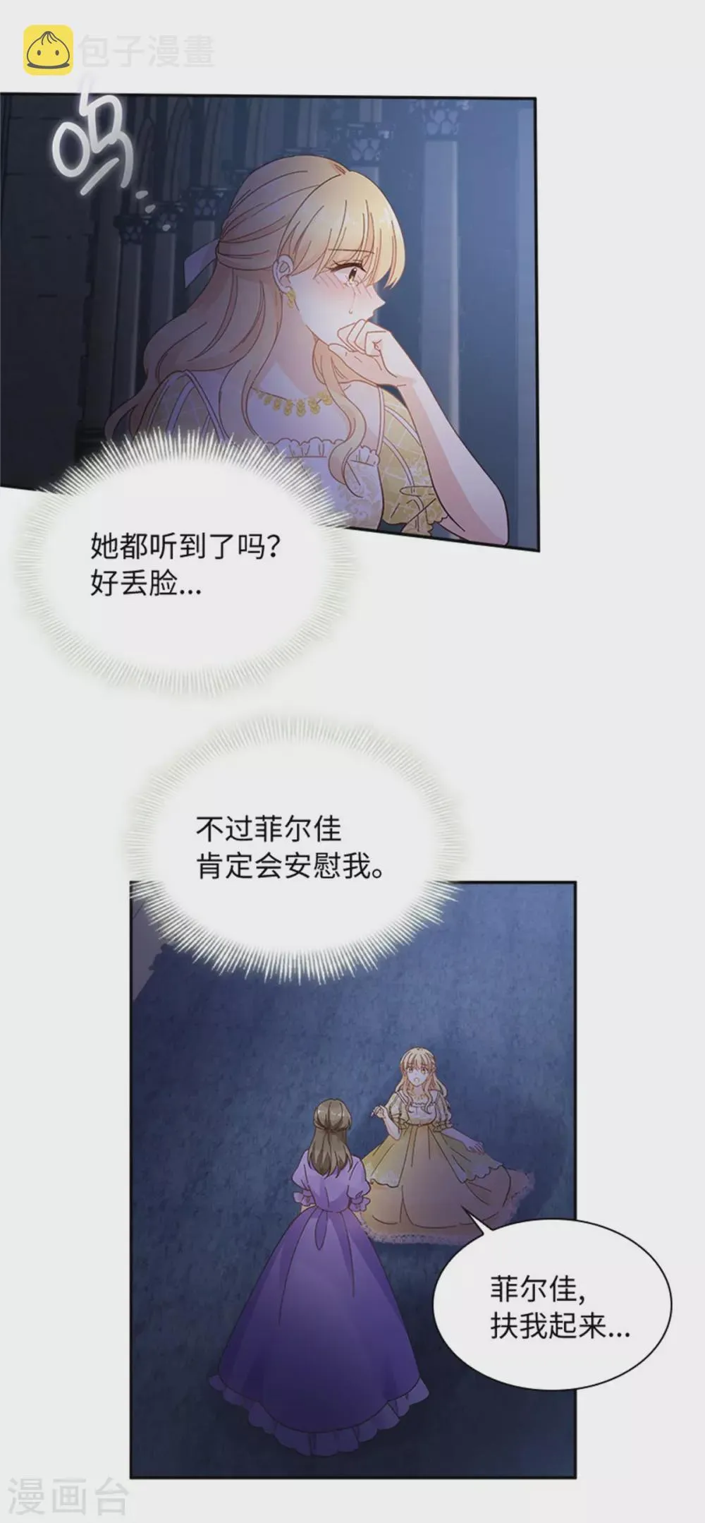 第二季第48话 什么都不懂 第19页