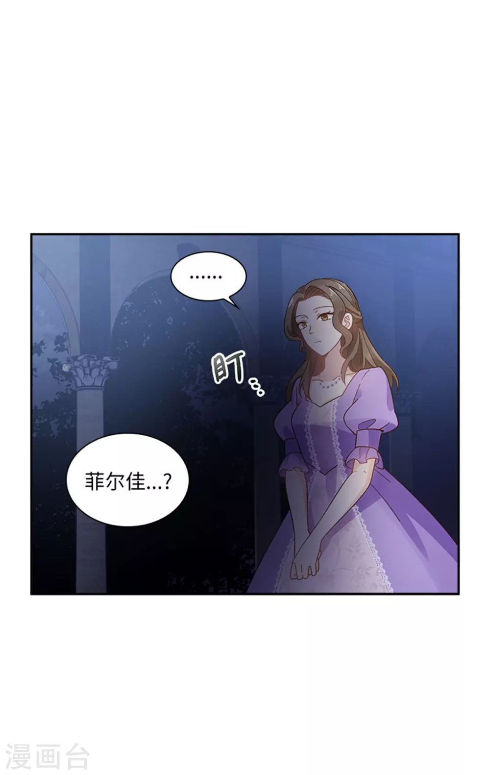 第二季第48话 什么都不懂 第20页