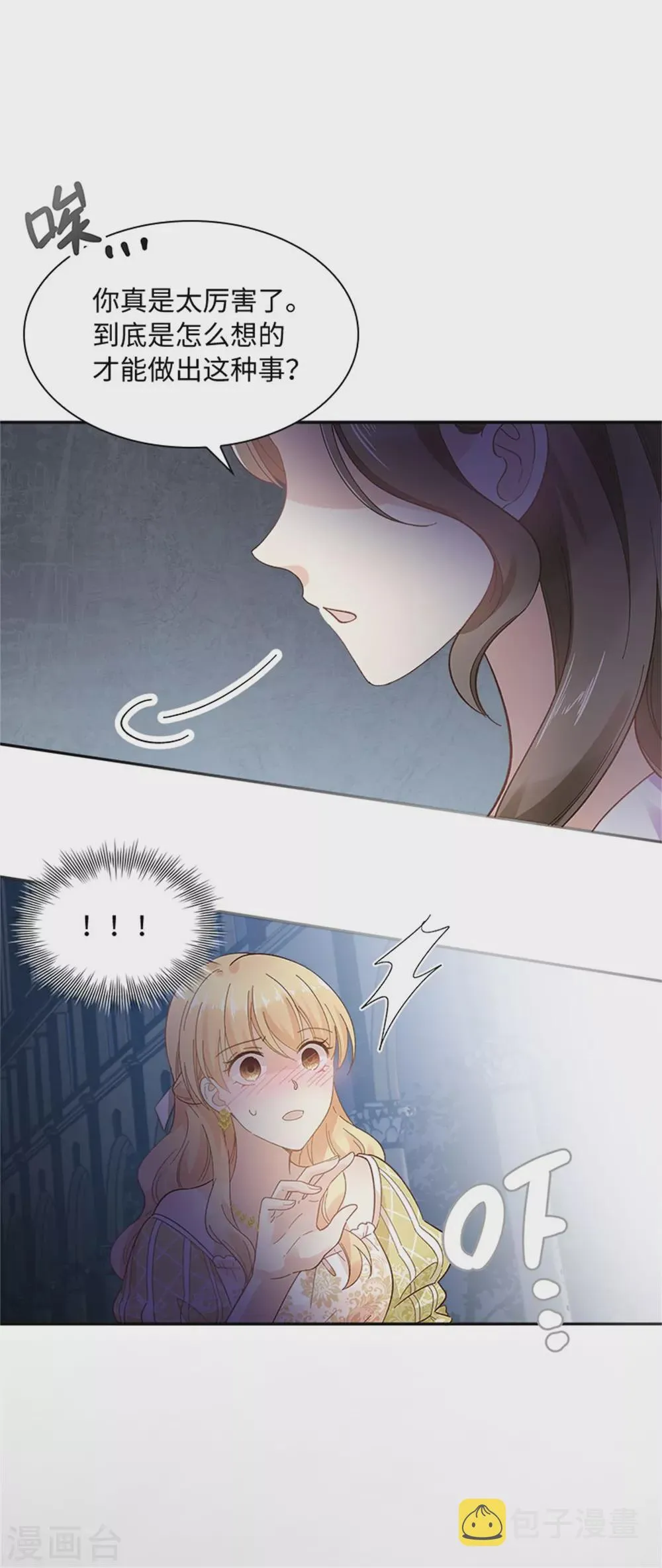 第二季第48话 什么都不懂 第21页