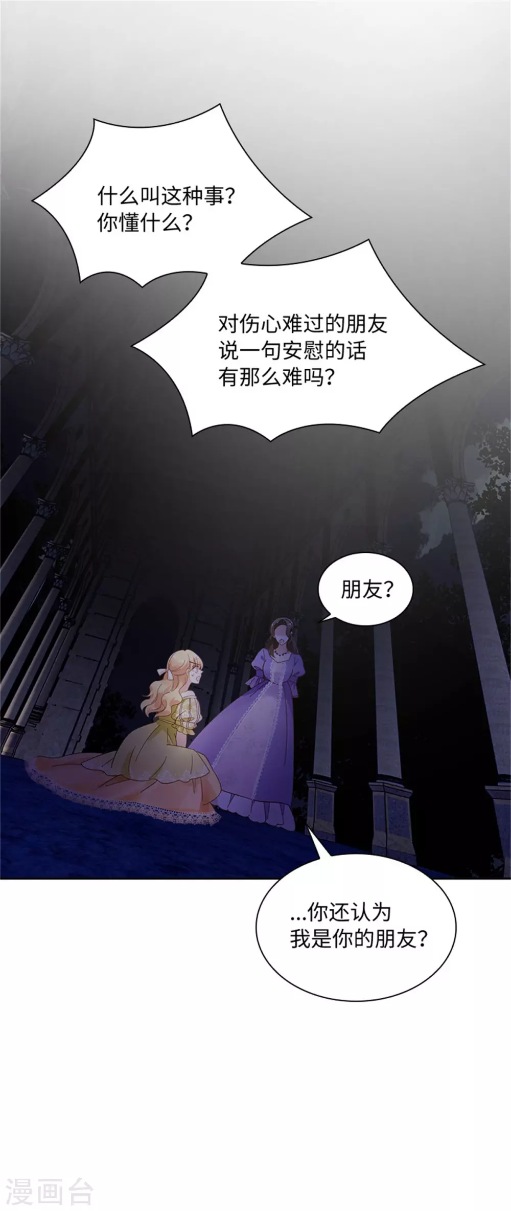 第二季第48话 什么都不懂 第22页