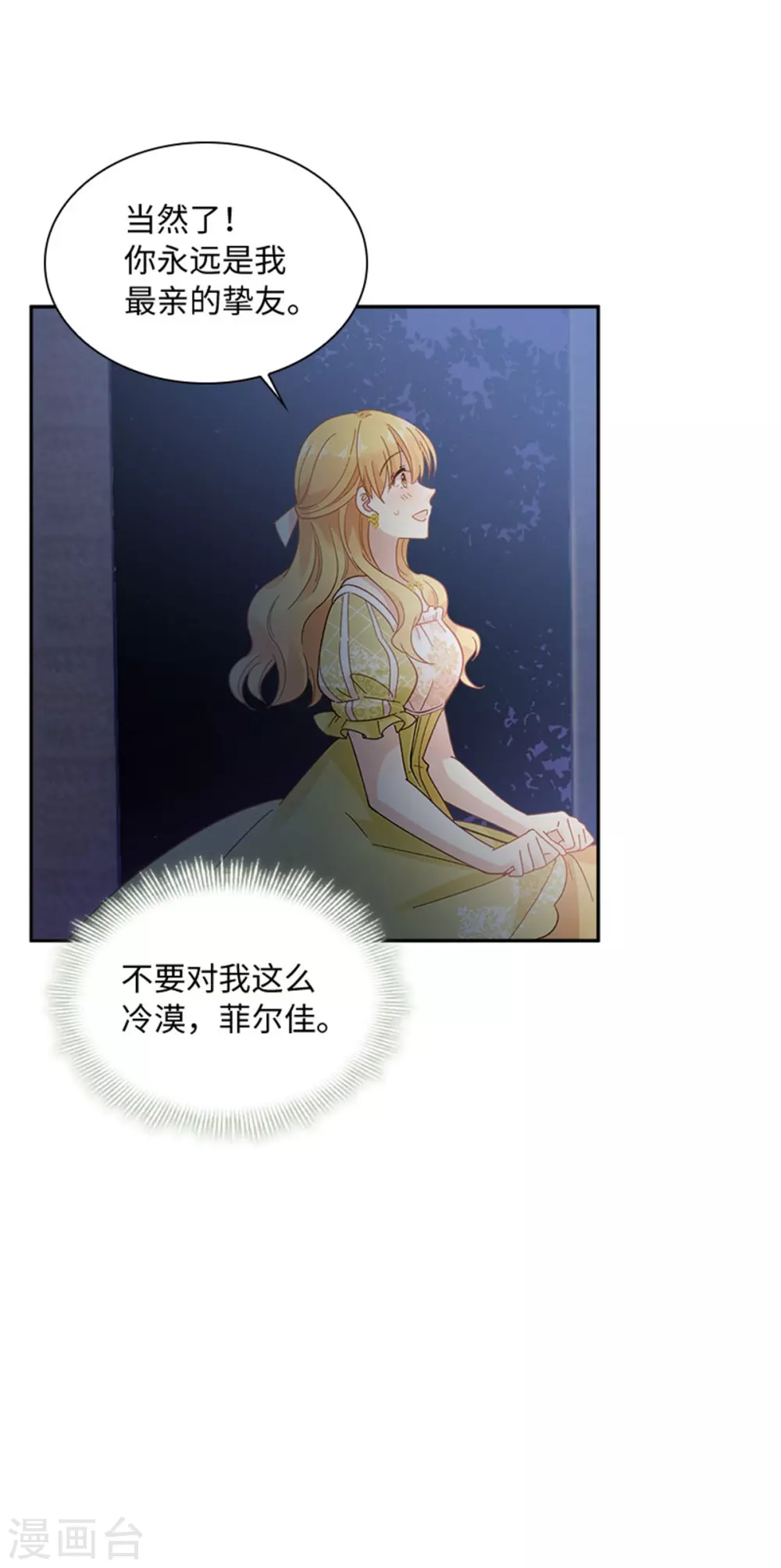 第二季第48话 什么都不懂 第23页
