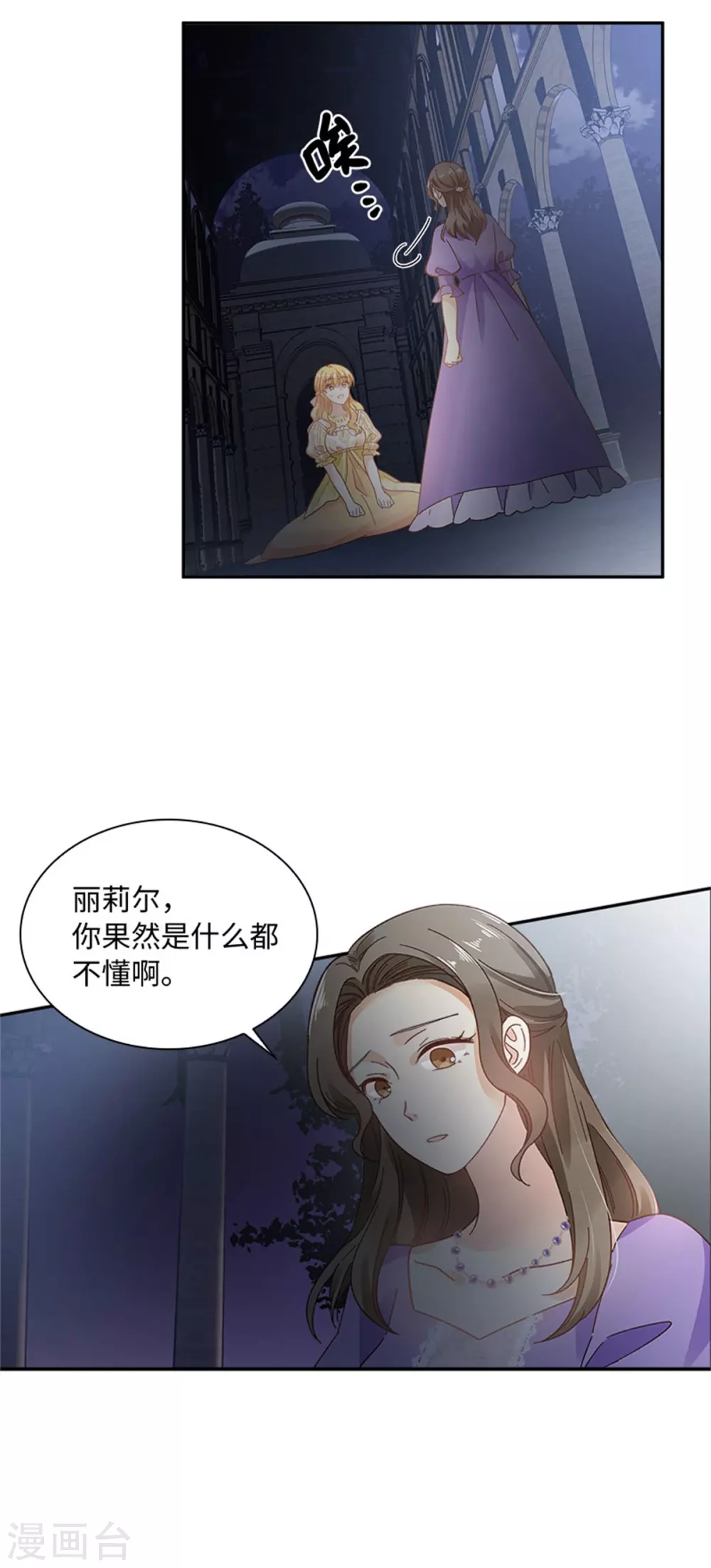 第二季第48话 什么都不懂 第24页