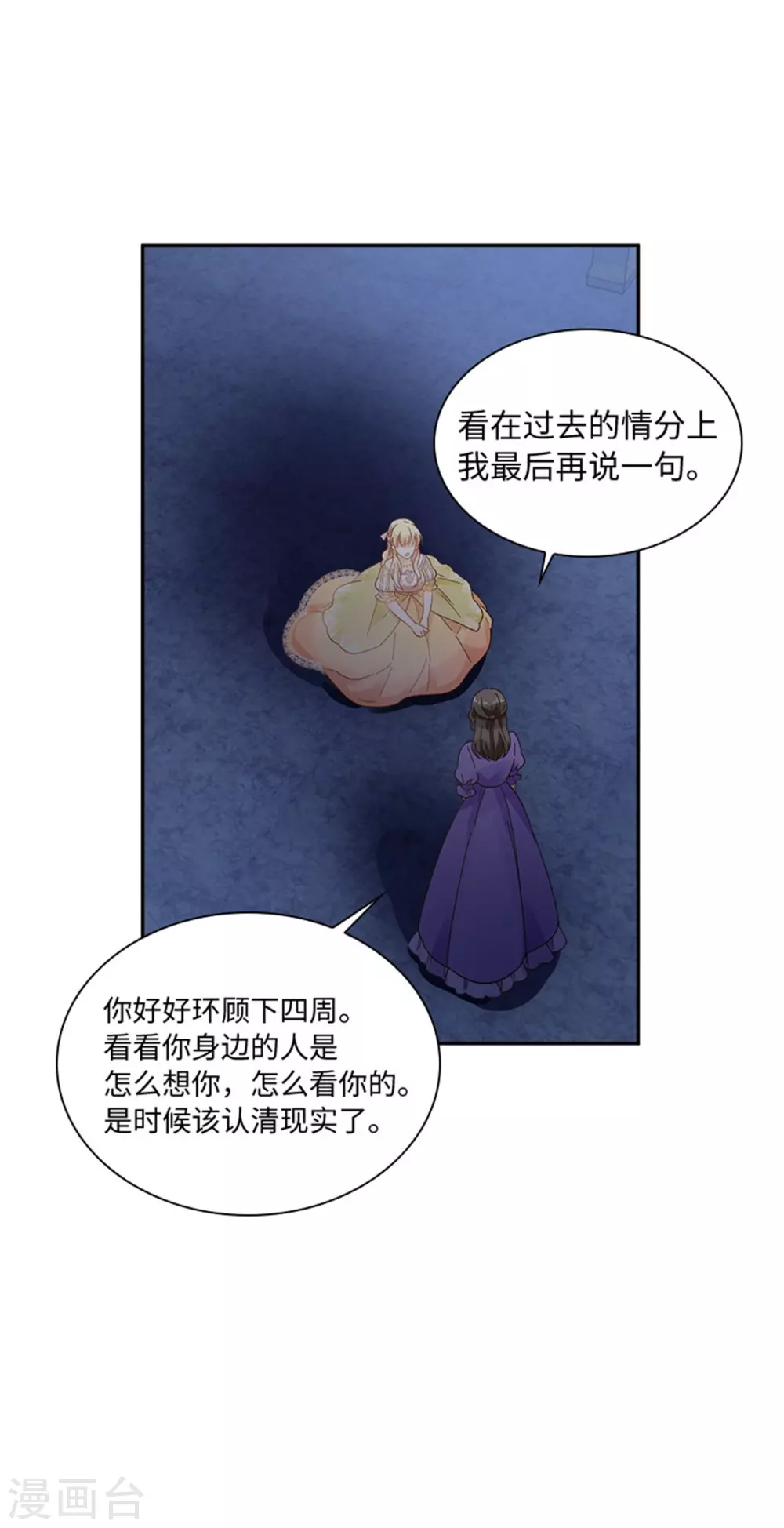 第二季第48话 什么都不懂 第25页