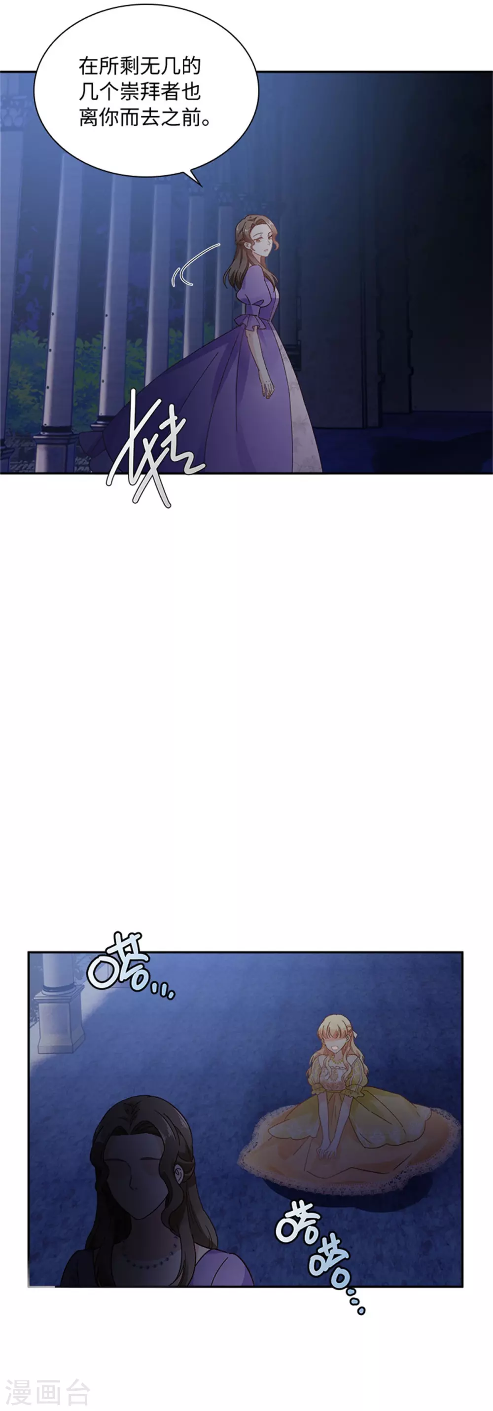 第二季第48话 什么都不懂 第26页