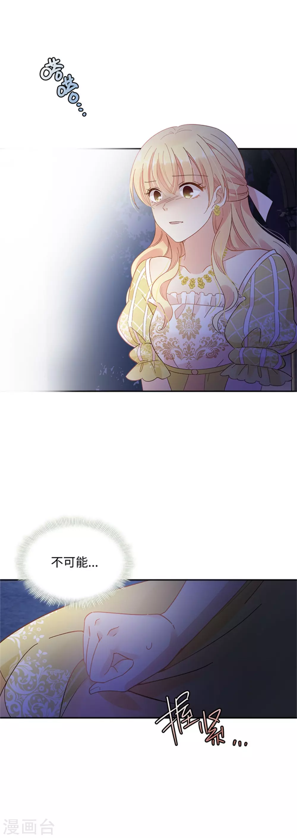 第二季第48话 什么都不懂 第27页