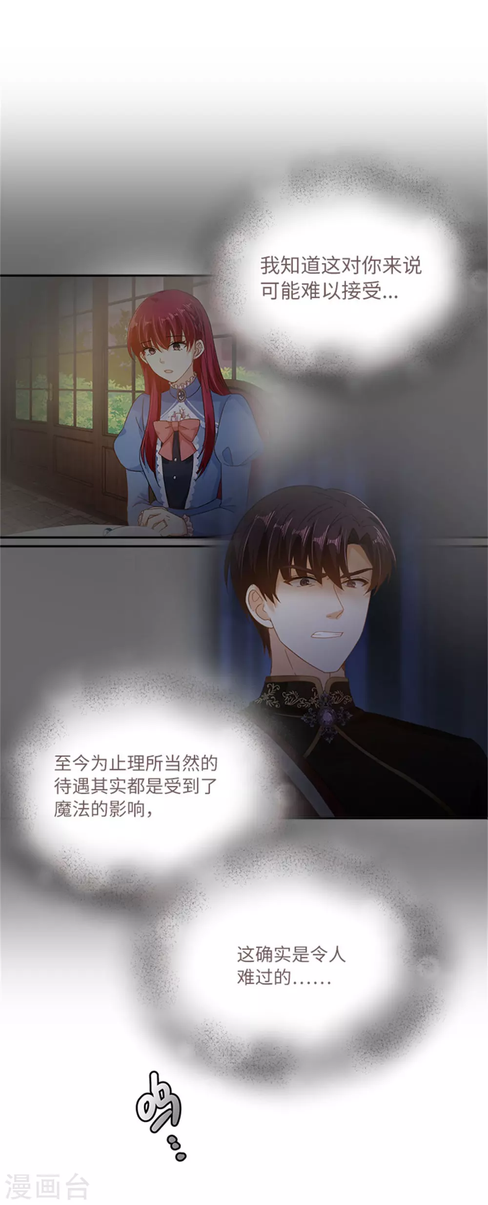 第二季第48话 什么都不懂 第28页