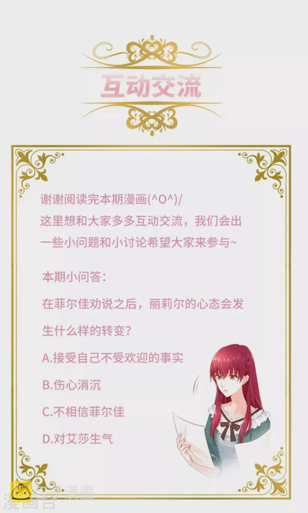 第二季第48话 什么都不懂 第32页