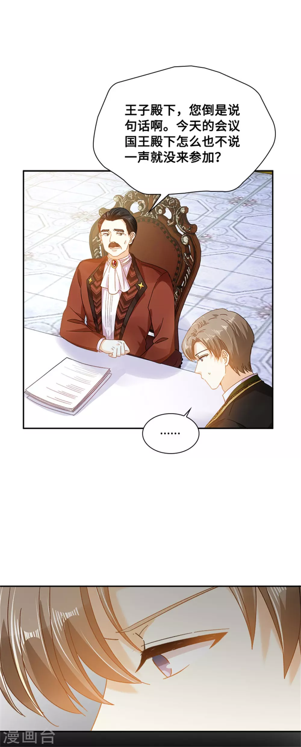 第二季第49话 求助 第6页
