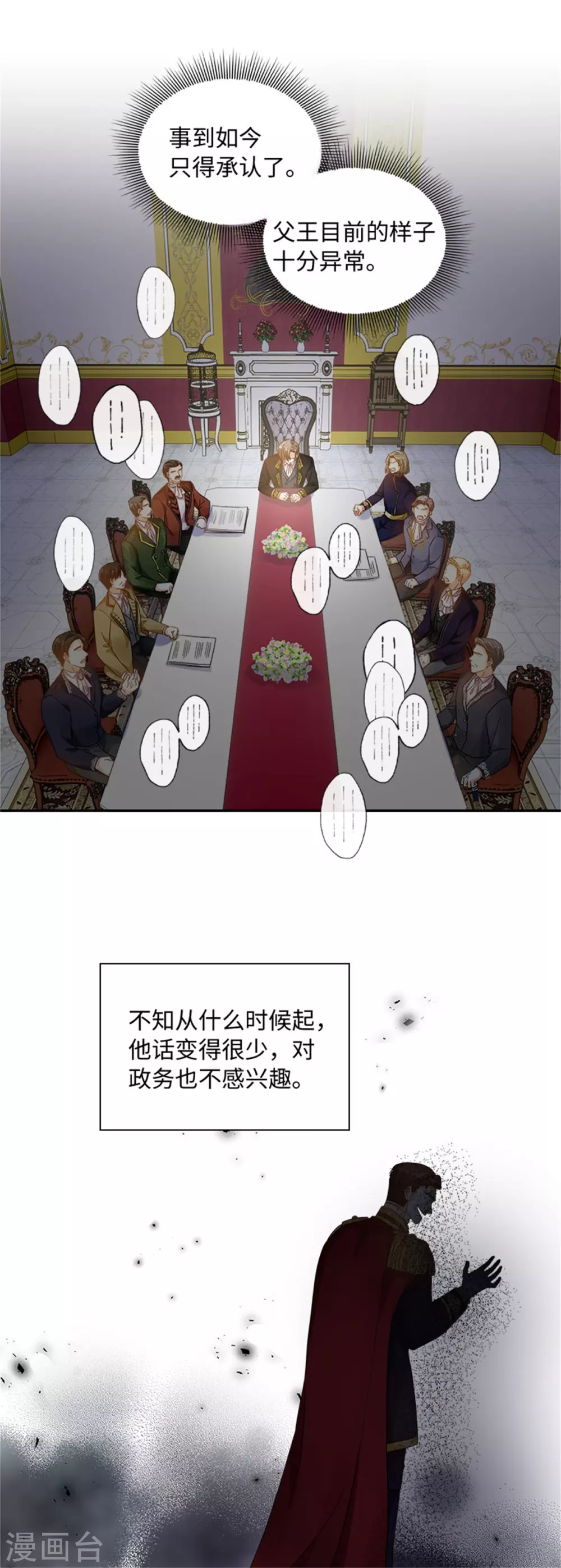第二季第49话 求助 第8页