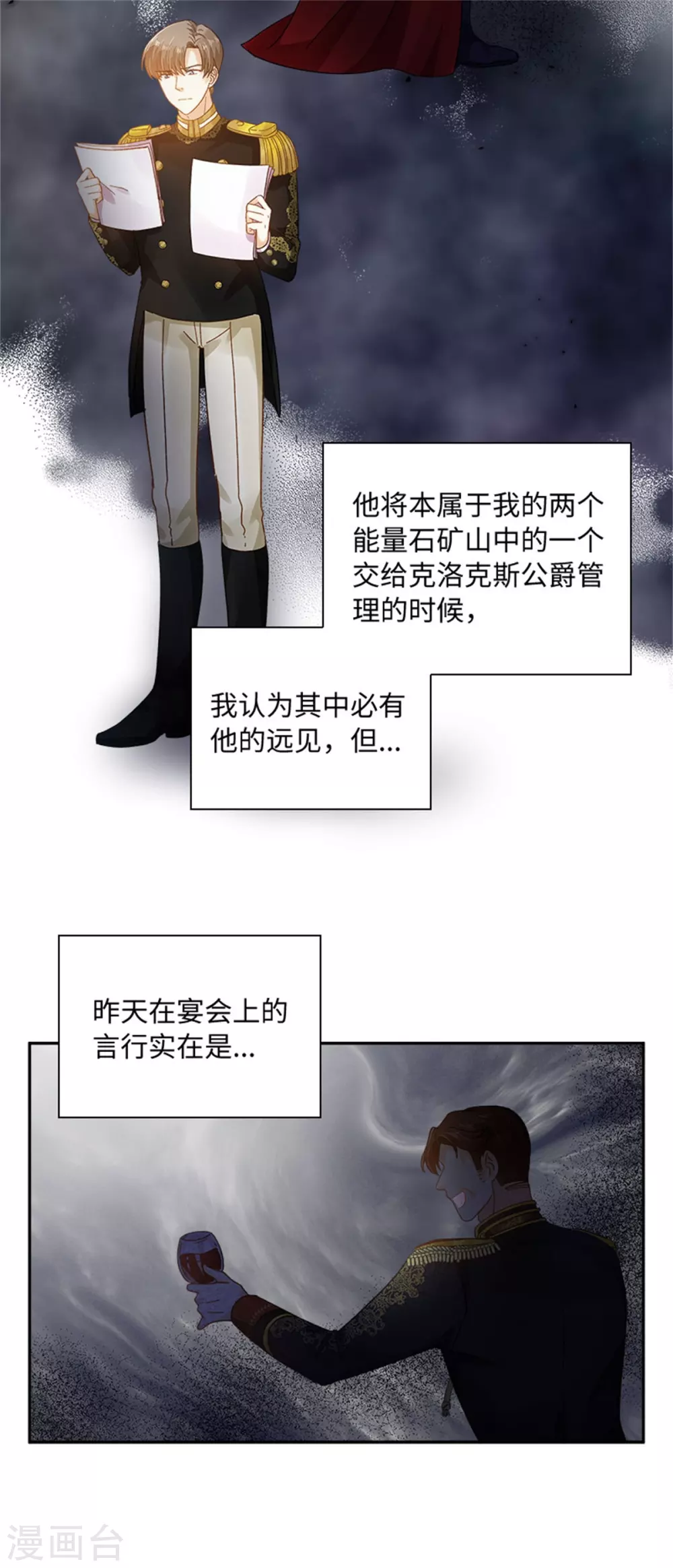 第二季第49话 求助 第9页