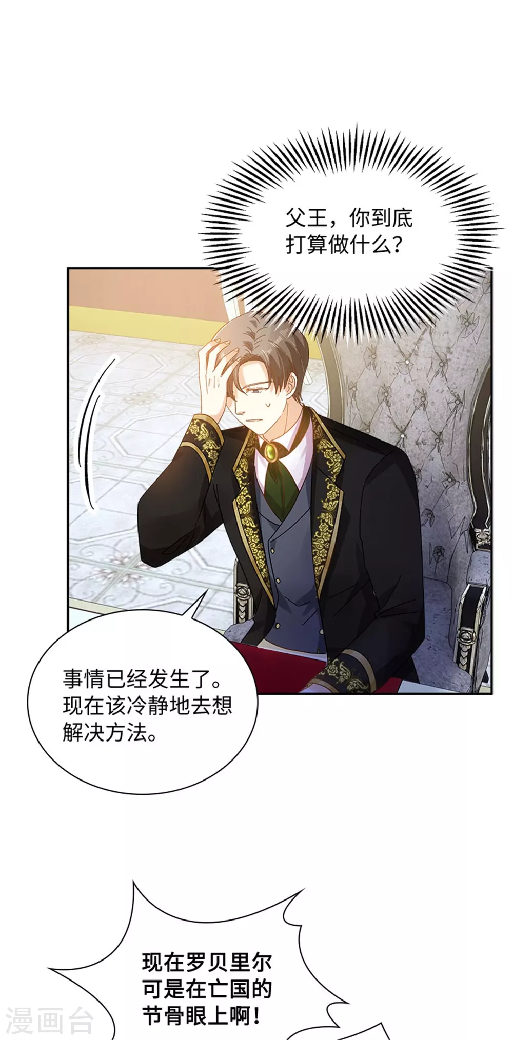 第二季第49话 求助 第10页
