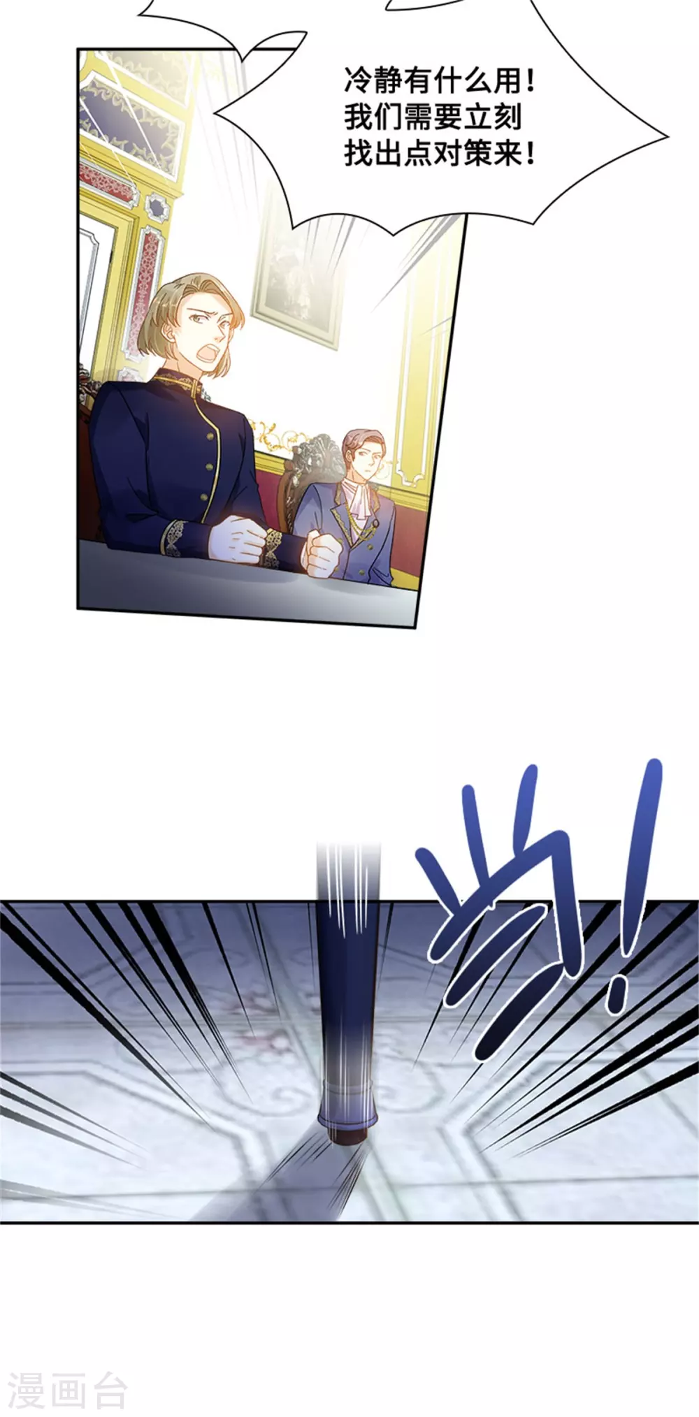 第二季第49话 求助 第11页