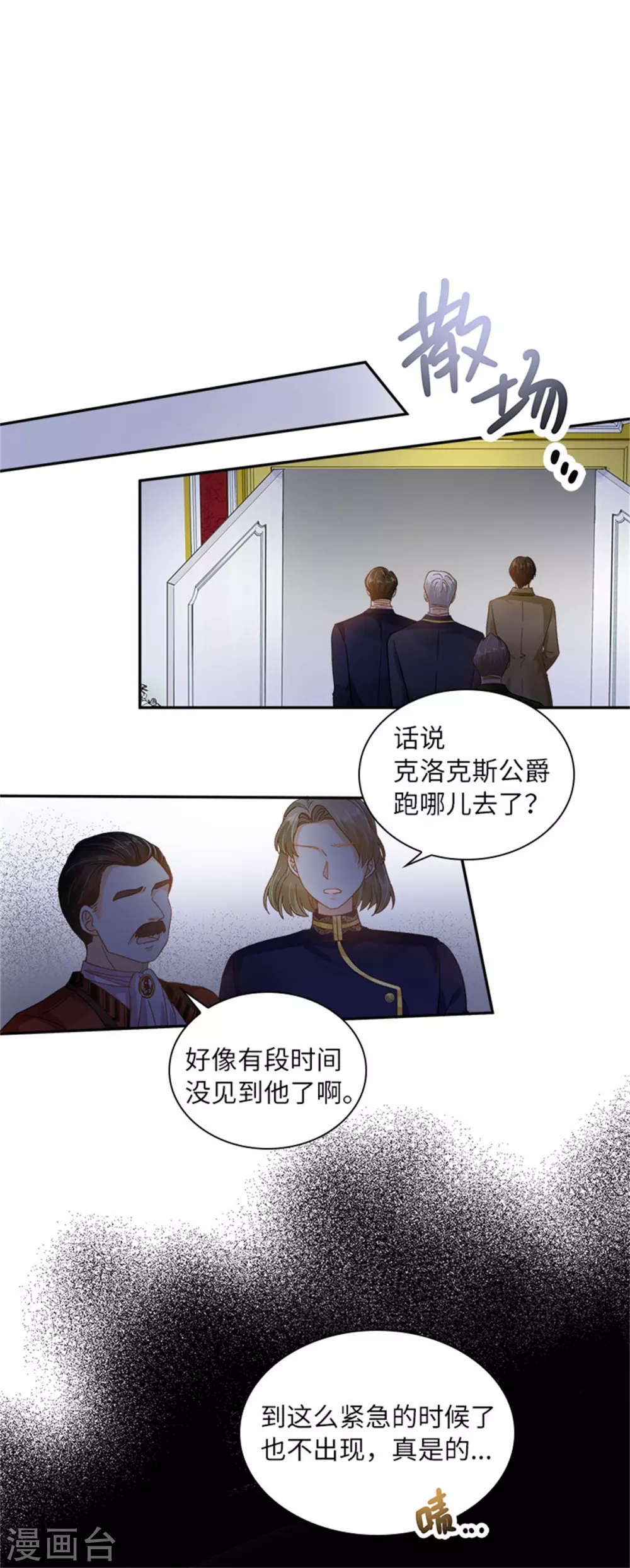 第二季第49话 求助 第18页