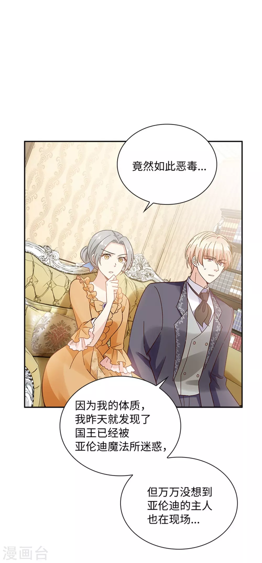 第二季第49话 求助 第21页
